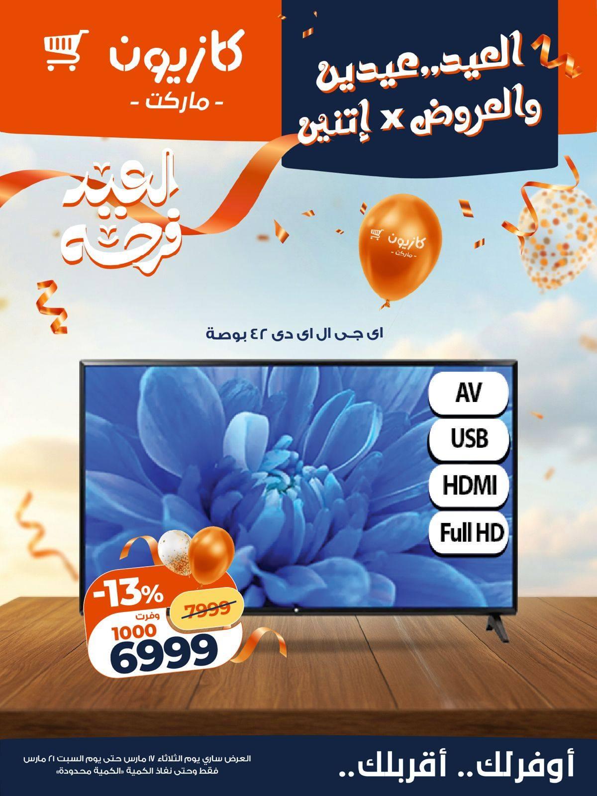 عروض كازيون 17-21 مارس 2026 صفحة 5 - kazyon offers 17-21 March 2026 page 5