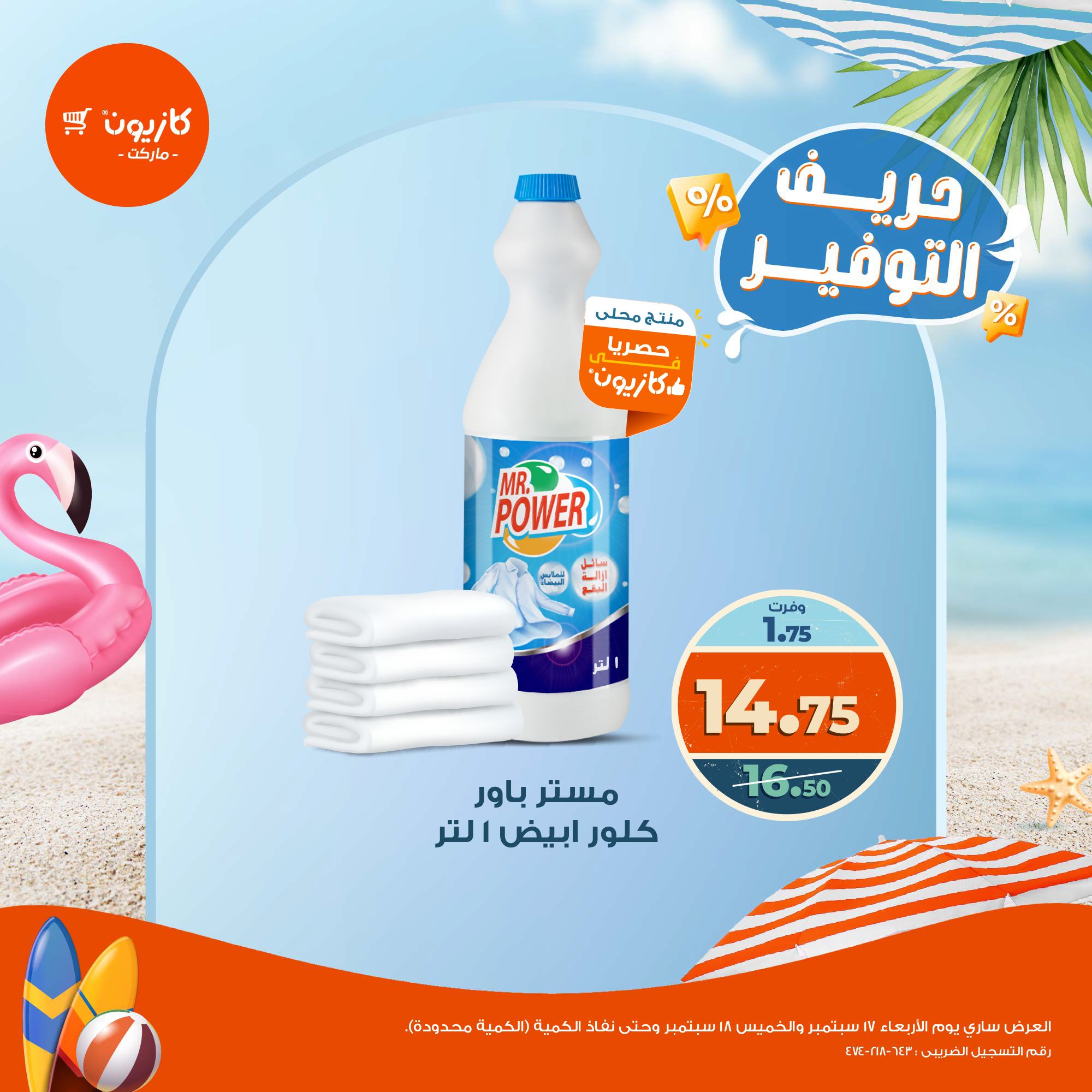 kazyon offers from 17sep to 1sep 2025 عروض كازيون من 17 سبتمبر حتى 1 سبتمبر 2025 صفحة رقم 4