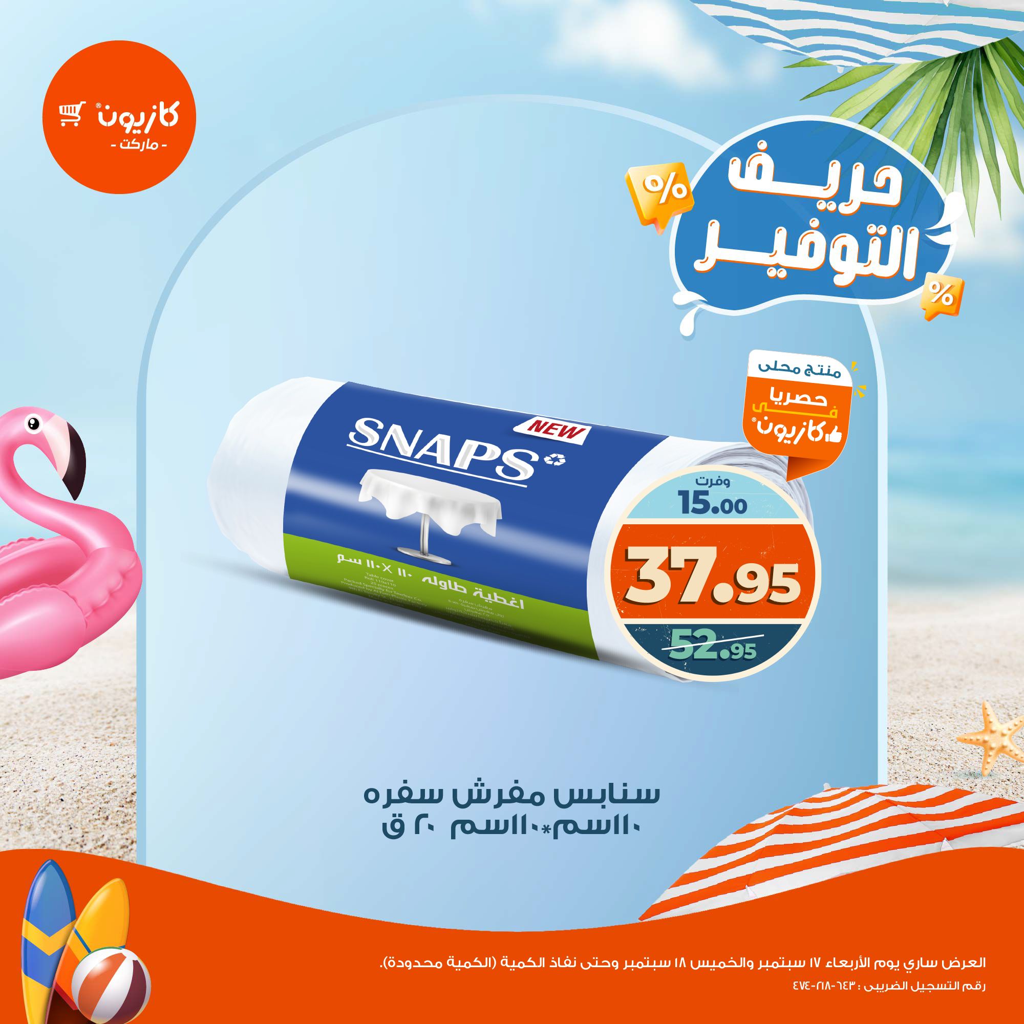 kazyon offers from 17sep to 1sep 2025 عروض كازيون من 17 سبتمبر حتى 1 سبتمبر 2025 صفحة رقم 6