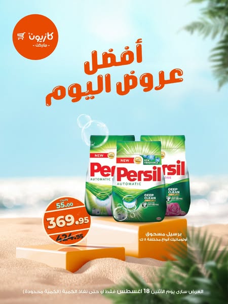 kazyon offers from 18aug to 18aug 2025 عروض كازيون من 18 أغسطس حتى 18 أغسطس 2025 صفحة رقم 2