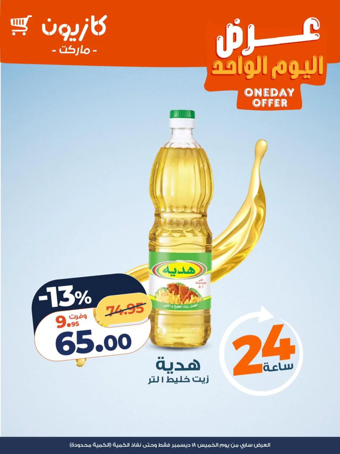 kazyon offers from 18dec to 18dec 2025 عروض كازيون من 18 ديسمبر حتى 18 ديسمبر 2025 صفحة رقم 2