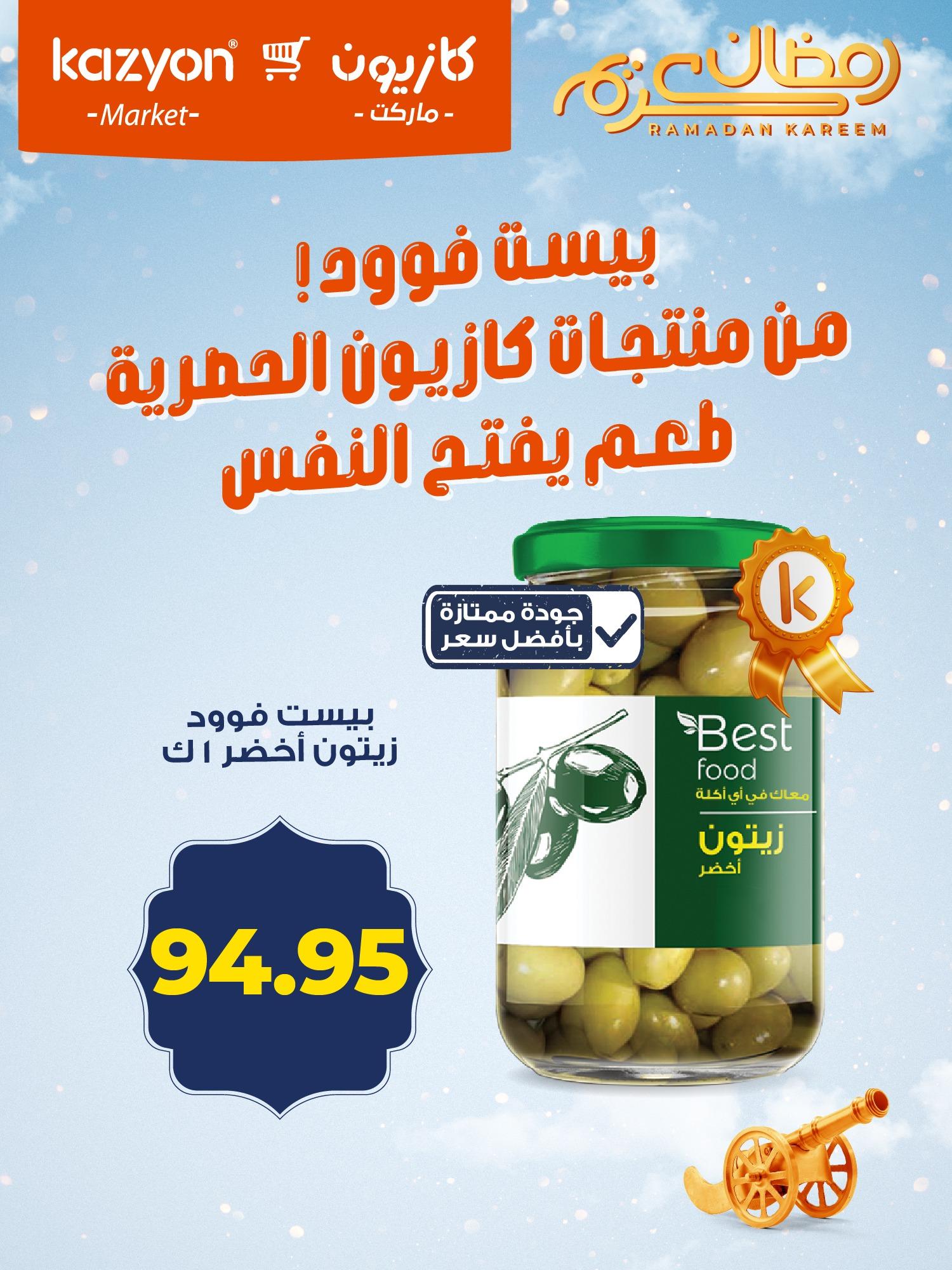 عروض كازيون ماركت من 18 فبراير 2026  صفحة 3 - kazyon offers 18-18 February 2026 page 3