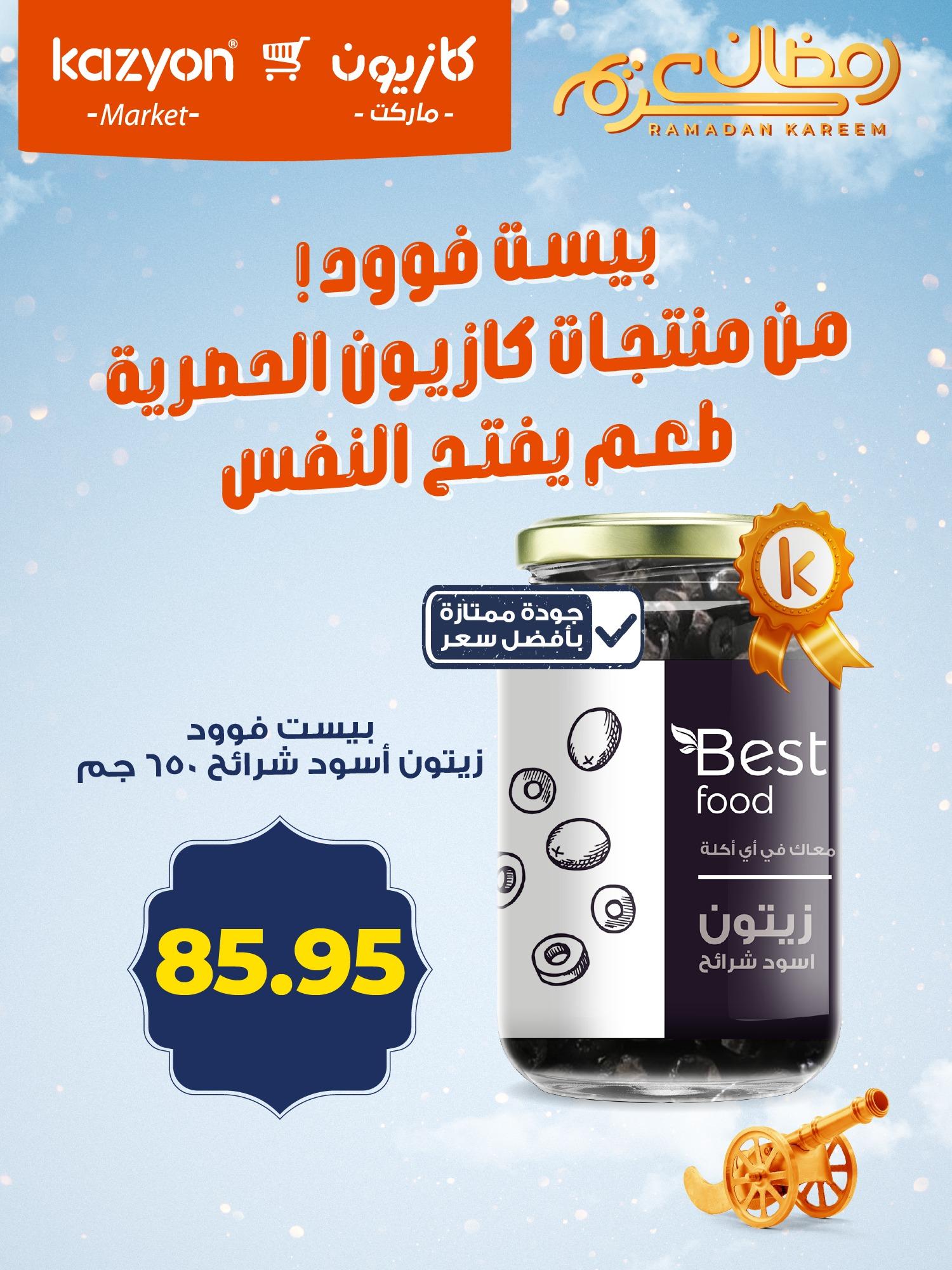 عروض كازيون ماركت من 18 فبراير 2026  صفحة 4 - kazyon offers 18-18 February 2026 page 4