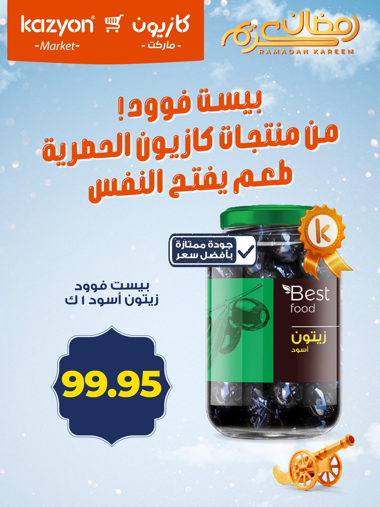 عروض كازيون ماركت من 18 فبراير 2026  صفحة 5 - kazyon offers 18-18 February 2026 page 5