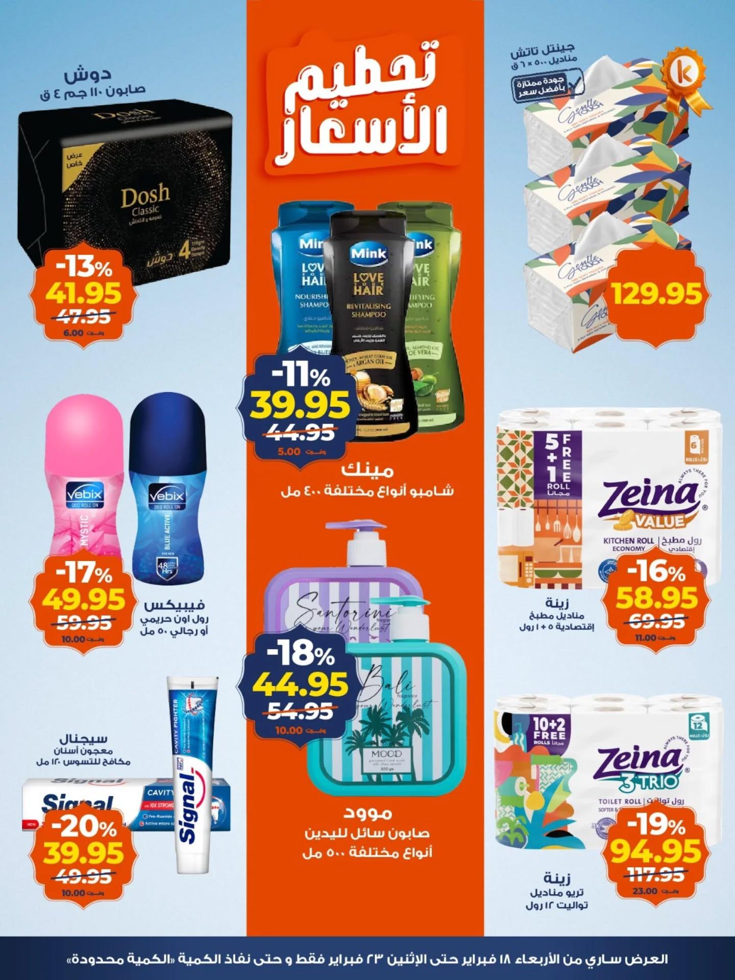 عروض كازيون 18-23 فبراير 2026 صفحة 3 - kazyon offers 18-23 February 2026 page 3