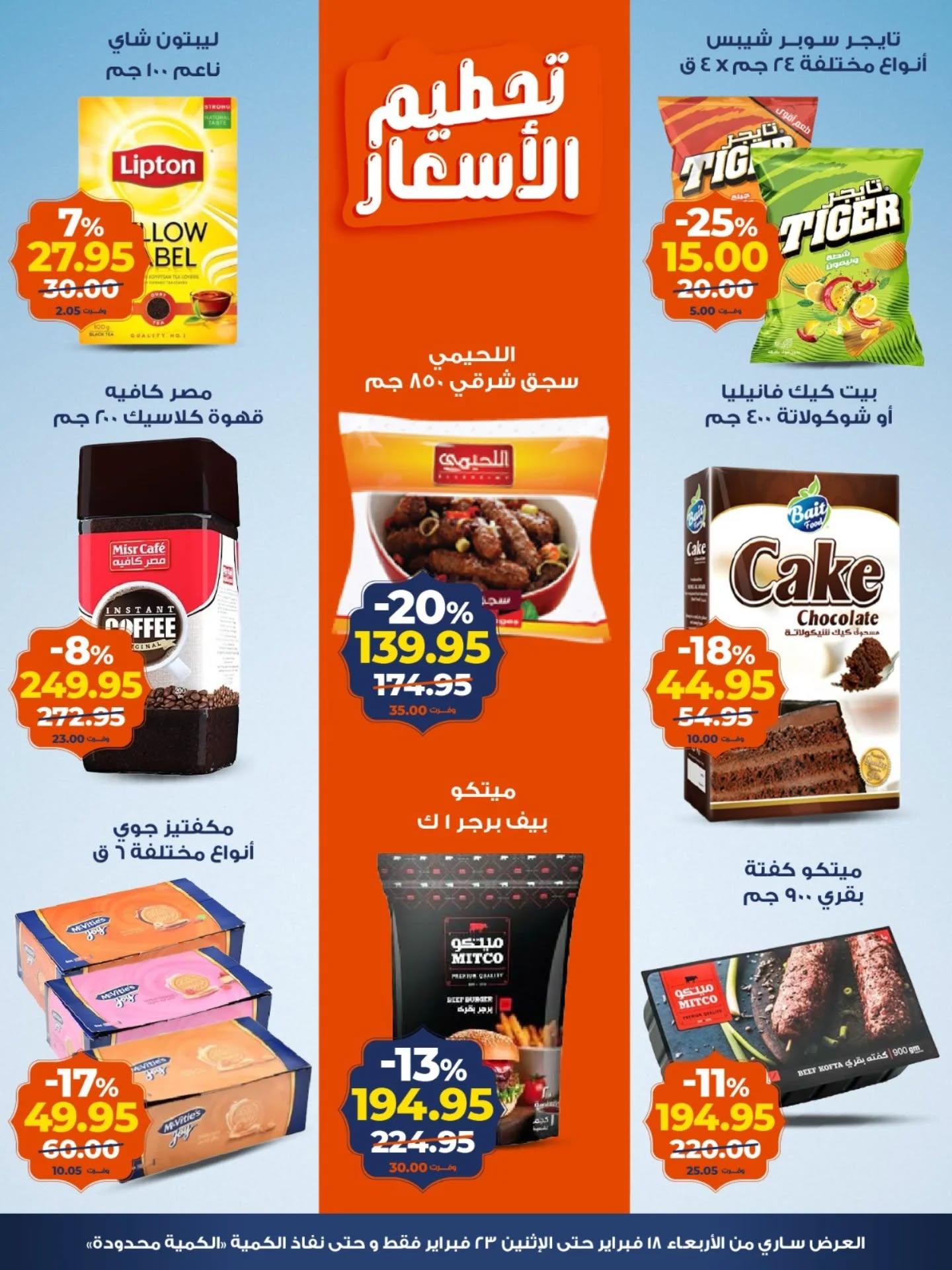 عروض كازيون 18-23 فبراير 2026 صفحة 4 - kazyon offers 18-23 February 2026 page 4