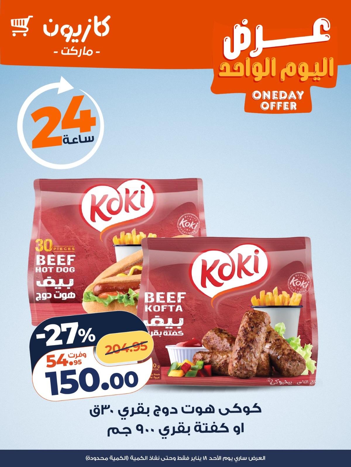 عروض كازيون ماركت 18 يناير 2026  صفحة 3 - kazyon offers 18-18 January 2026 page 3