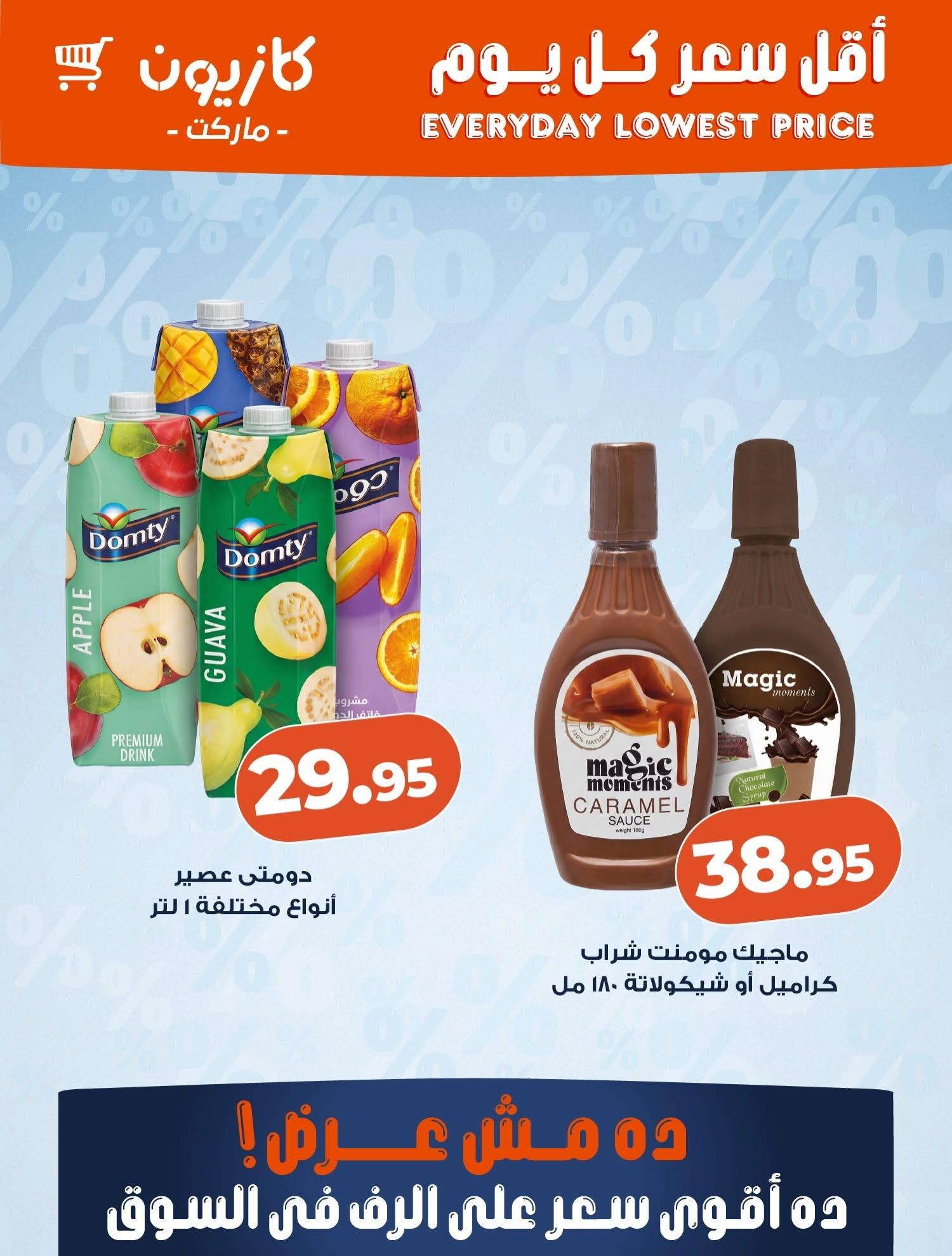 عروض كازيون ماركت من 18 يونيو 2026  صفحة 3 - kazyon offers 18-18 June 2026 page 3