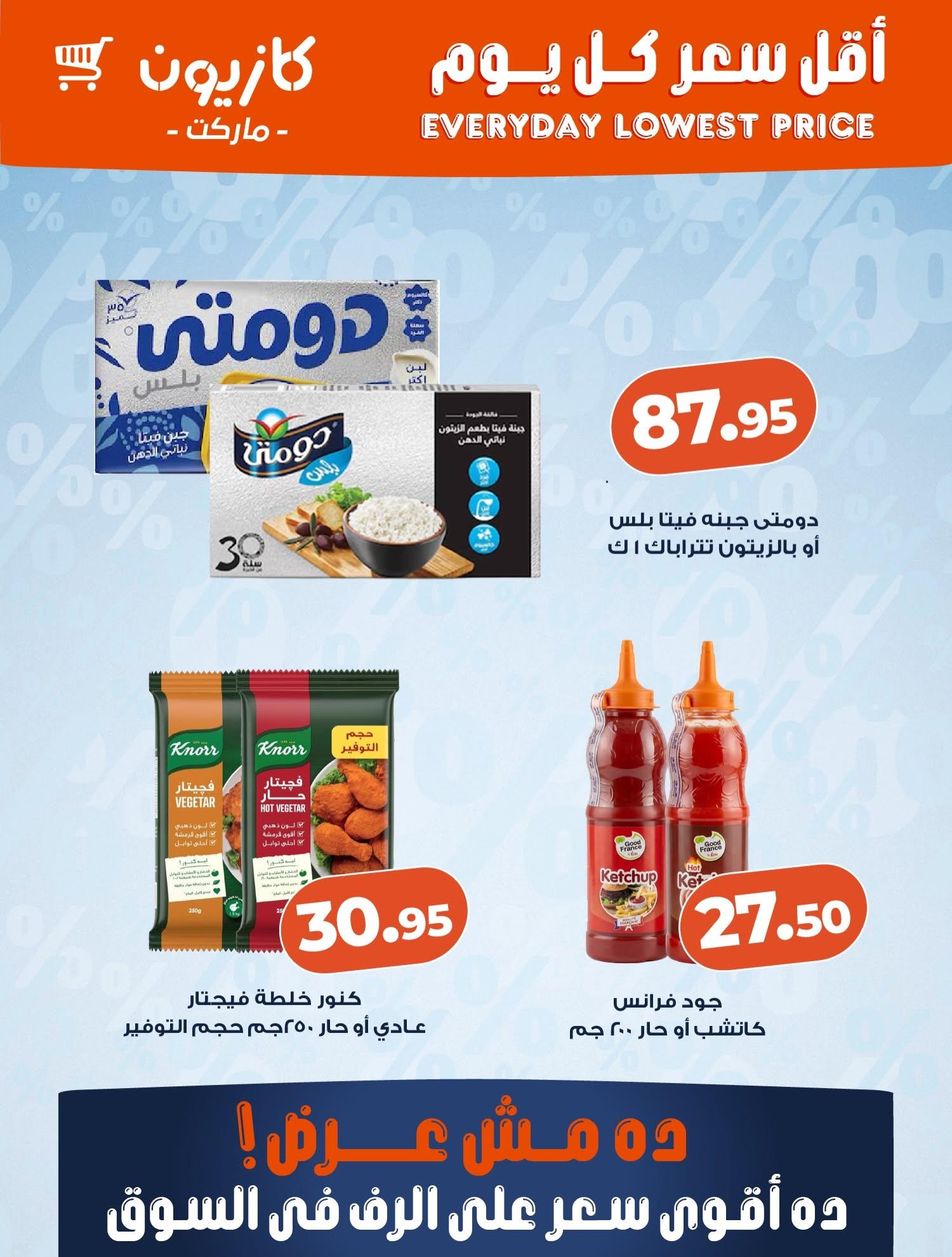 عروض كازيون ماركت من 18 يونيو 2026  صفحة 4 - kazyon offers 18-18 June 2026 page 4