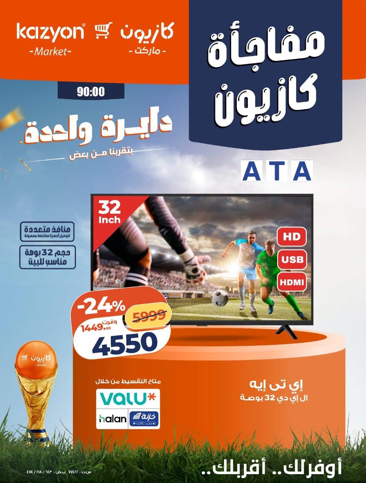 عروض كازيون 18-20 يونيو 2026 صفحة 3 - kazyon offers 18-20 June 2026 page 3