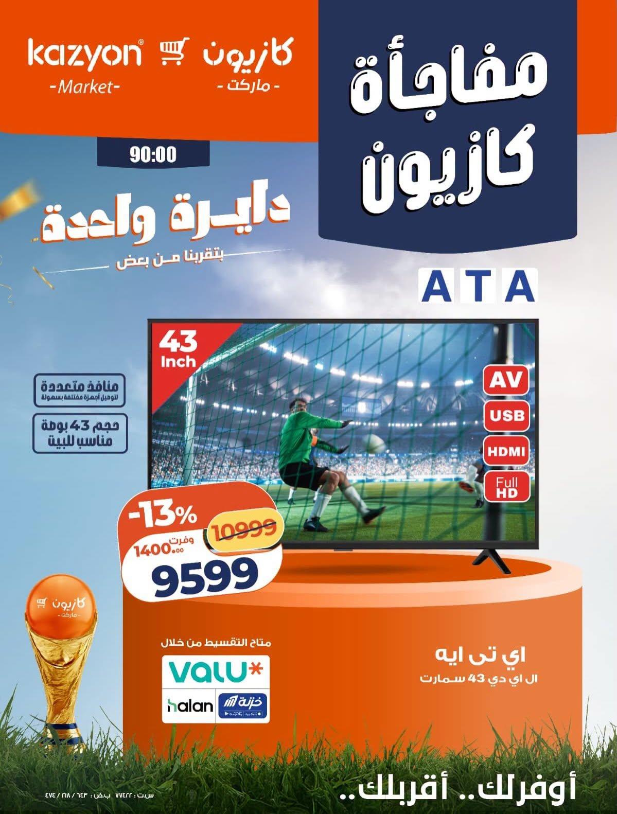 عروض كازيون 18-20 يونيو 2026 صفحة 4 - kazyon offers 18-20 June 2026 page 4
