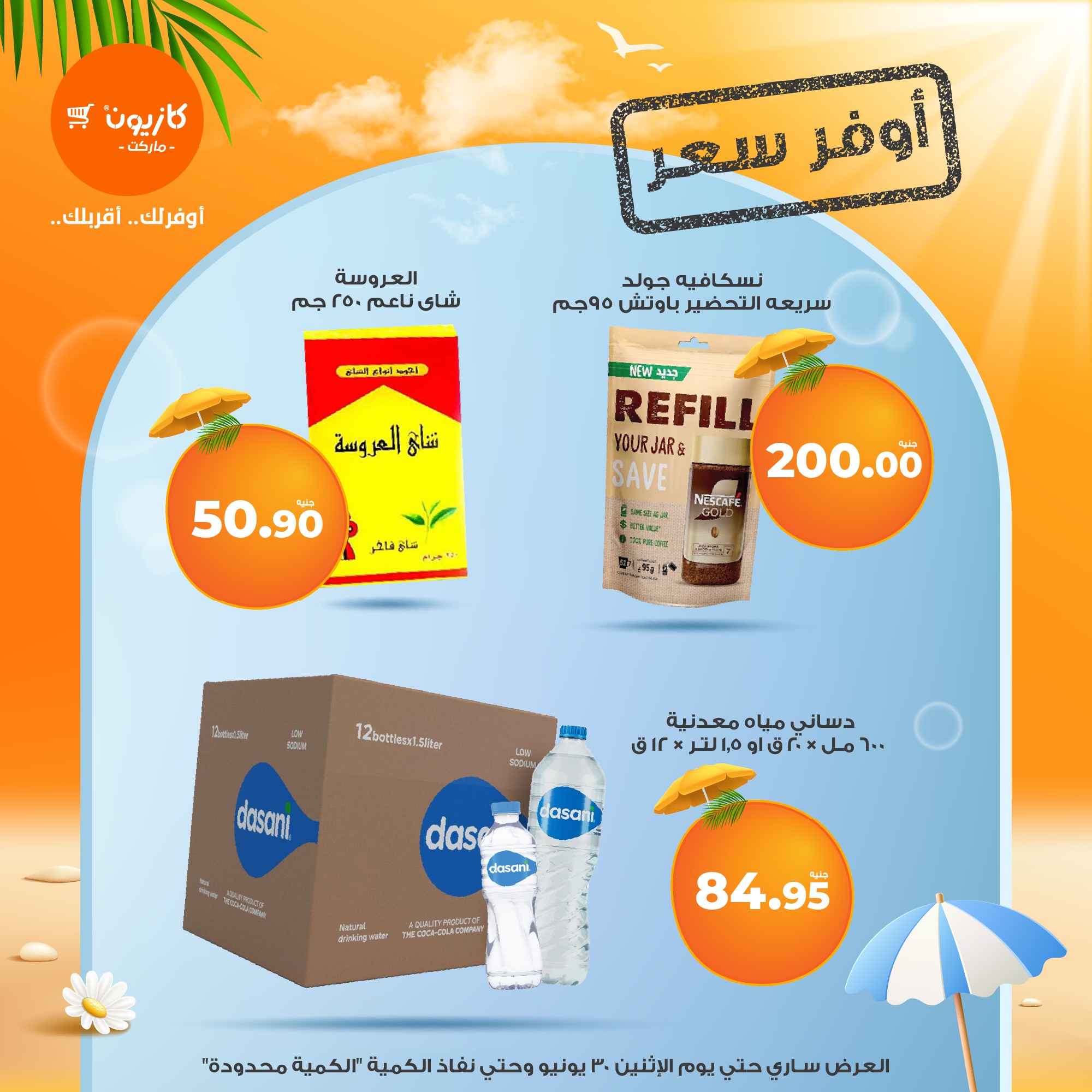 kazyon offers from 18jun to 6jun 2025 عروض كازيون من 18 يونيو حتى 6 يونيو 2025 صفحة رقم 4