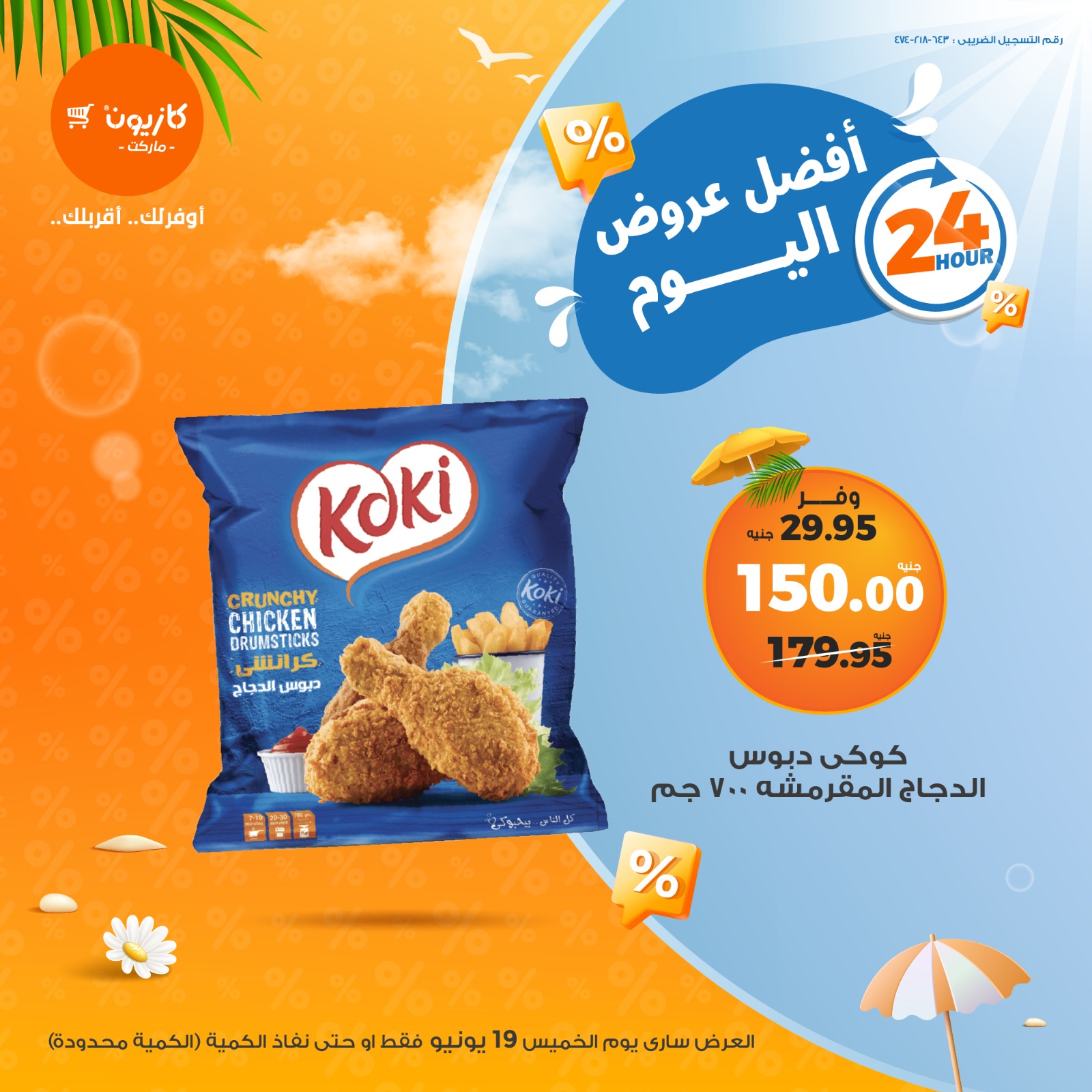 kazyon offers from 18jun to 7jun 2025 عروض كازيون من 18 يونيو حتى 7 يونيو 2025 صفحة رقم 2