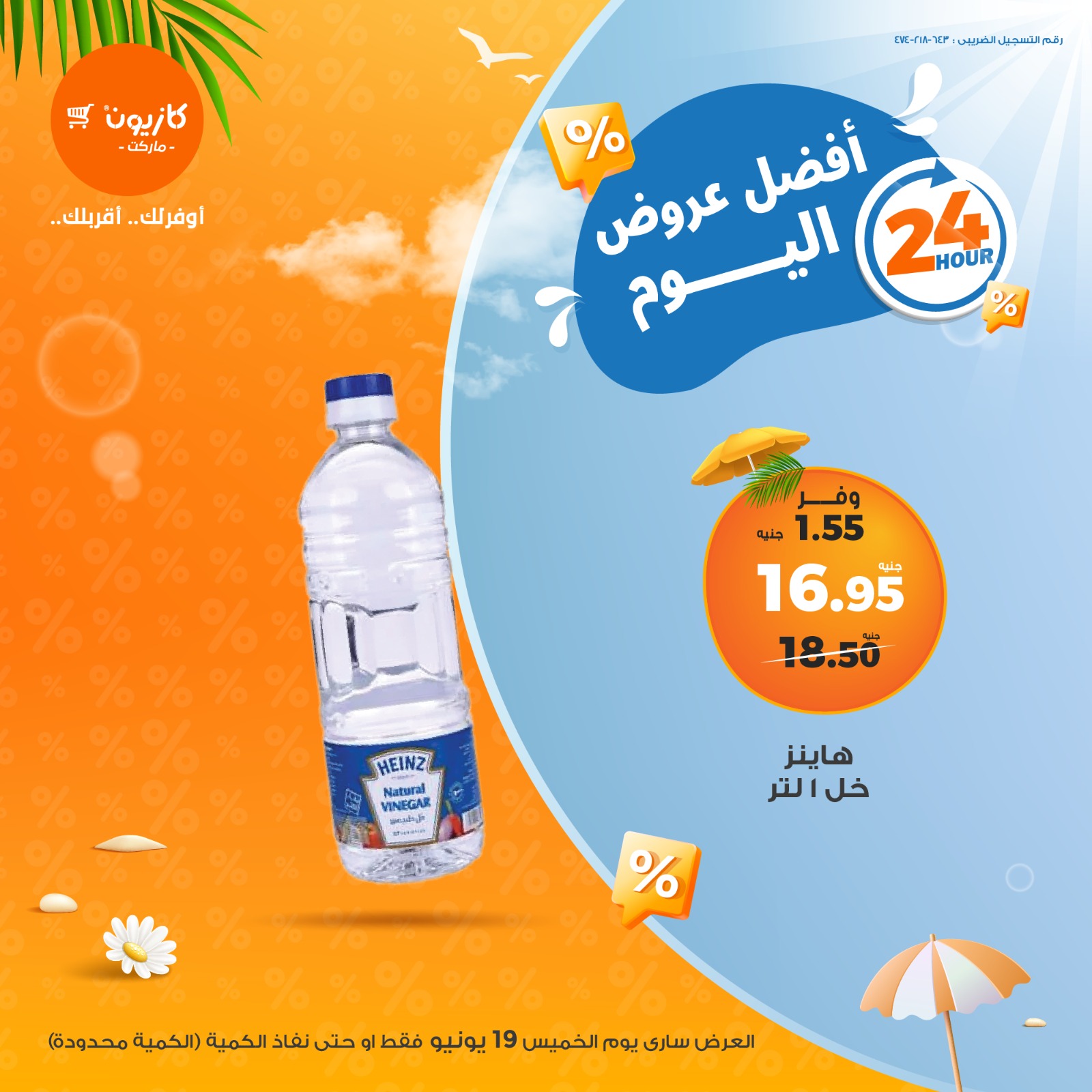 kazyon offers from 18jun to 7jun 2025 عروض كازيون من 18 يونيو حتى 7 يونيو 2025 صفحة رقم 3