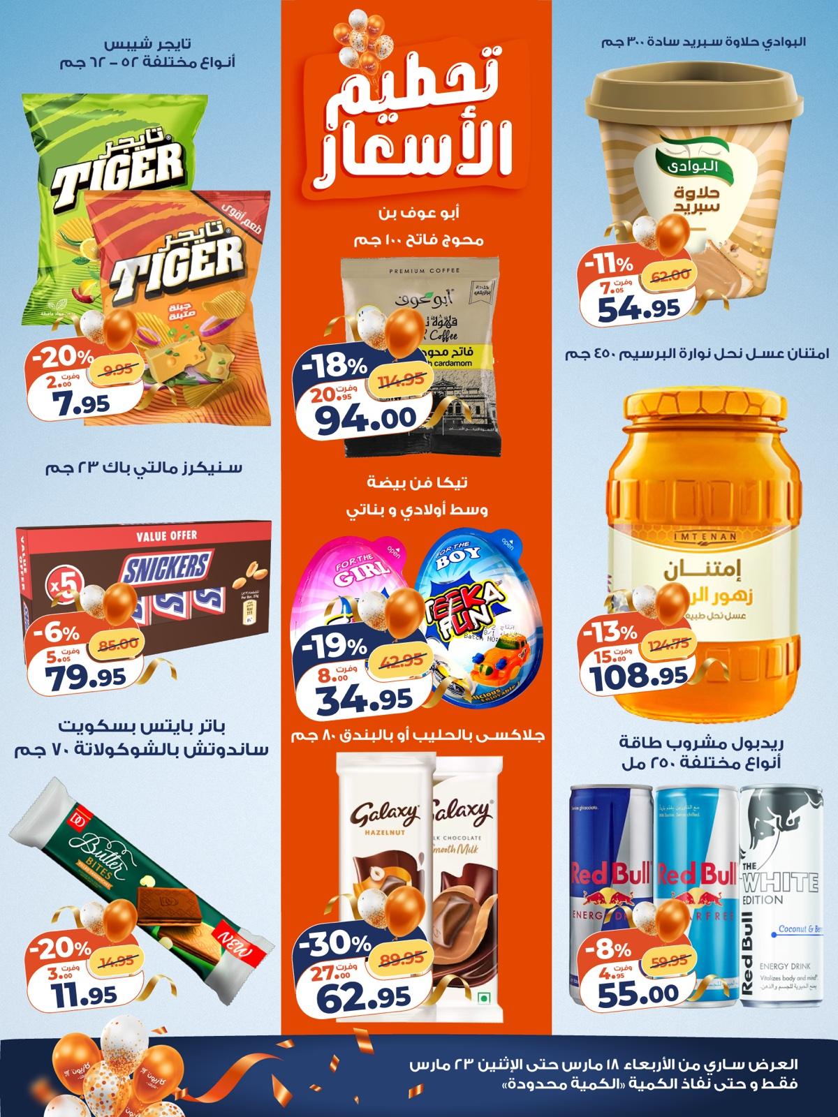 عروض كازيون 18-23 مارس 2026 صفحة 4 - kazyon offers 18-23 March 2026 page 4