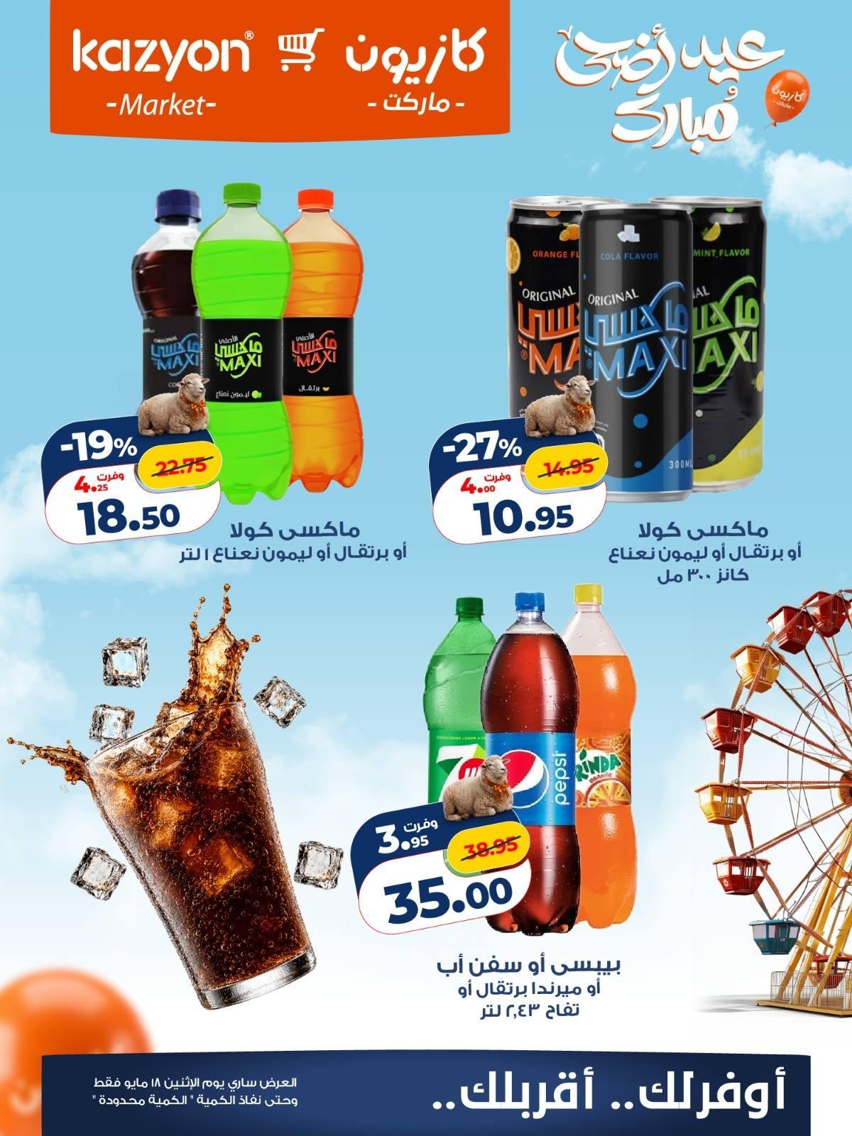 عروض كازيون ماركت 18 مايو 2026  صفحة 2 - kazyon offers 18-18 May 2026 page 2