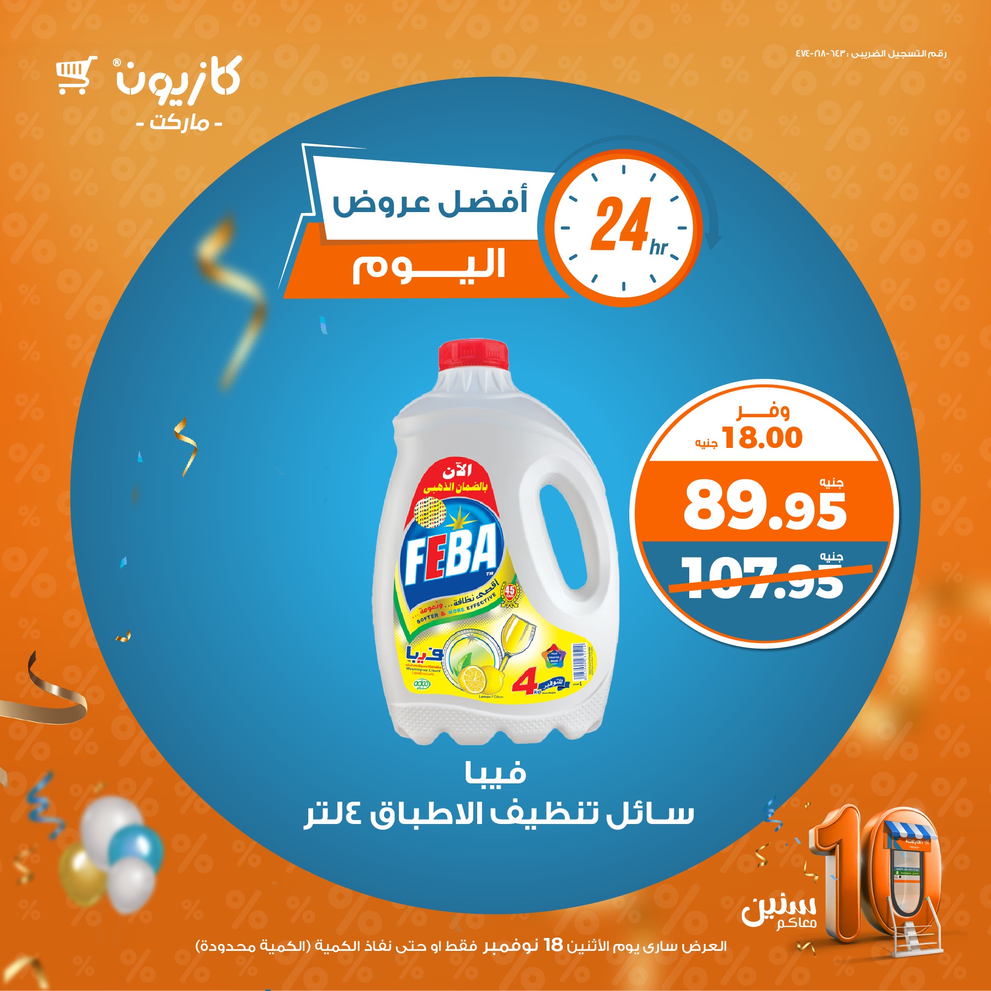 kazyon offers from 18nov to 18nov 2024 عروض كازيون من 18 نوفمبر حتى 18 نوفمبر 2024 صفحة رقم 2