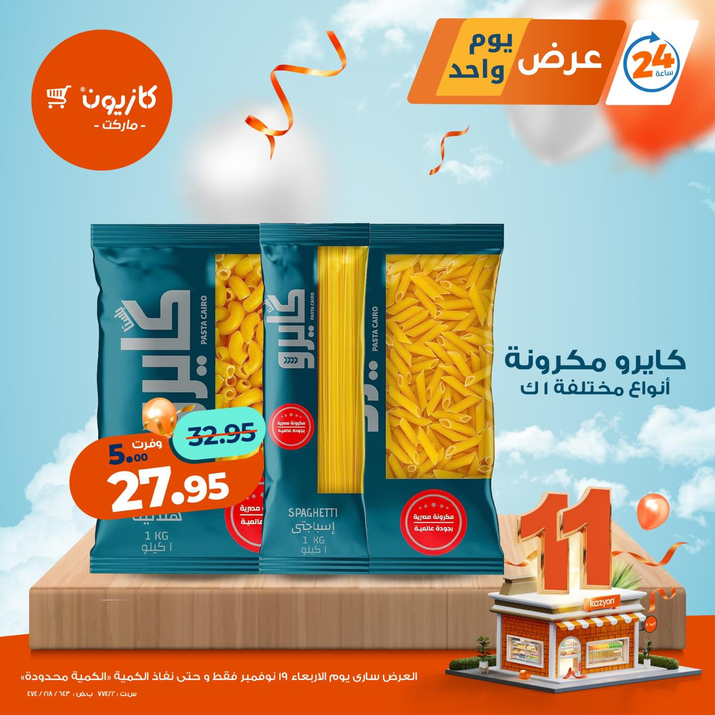 kazyon offers from 18nov to 4nov 2025 عروض كازيون من 18 نوفمبر حتى 4 نوفمبر 2025 صفحة رقم 2