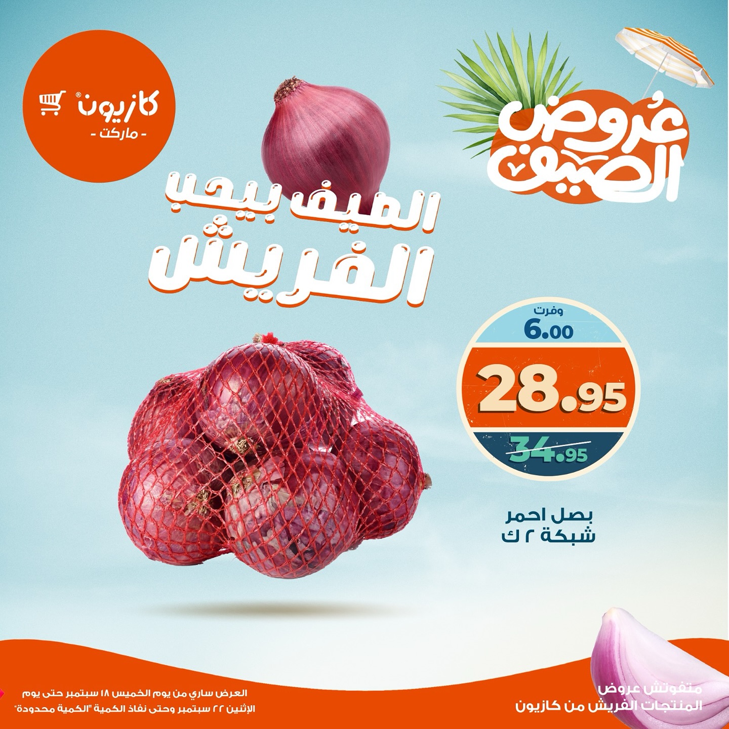 kazyon offers from 18sep to 22sep 2025 عروض كازيون من 18 سبتمبر حتى 22 سبتمبر 2025 صفحة رقم 11