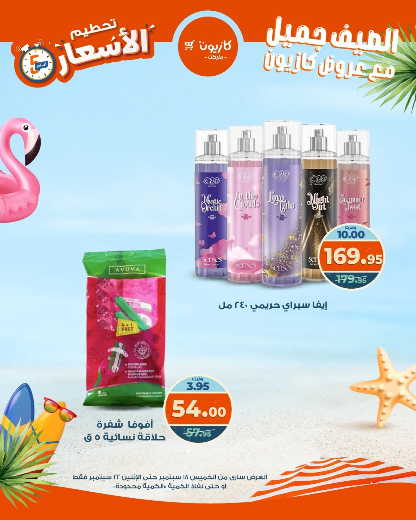 kazyon offers from 18sep to 22sep 2025 عروض كازيون من 18 سبتمبر حتى 22 سبتمبر 2025 صفحة رقم 2