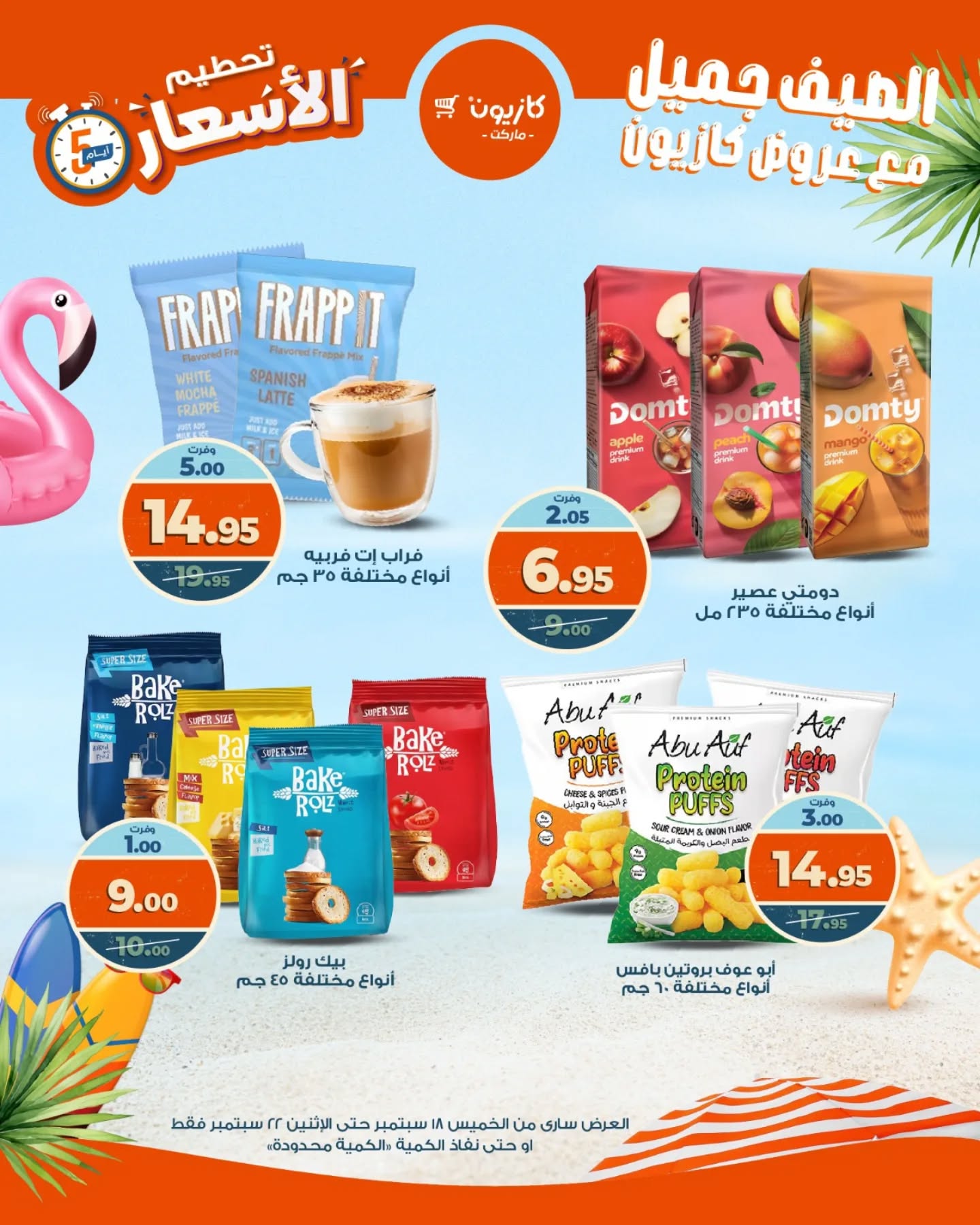 kazyon offers from 18sep to 22sep 2025 عروض كازيون من 18 سبتمبر حتى 22 سبتمبر 2025 صفحة رقم 3