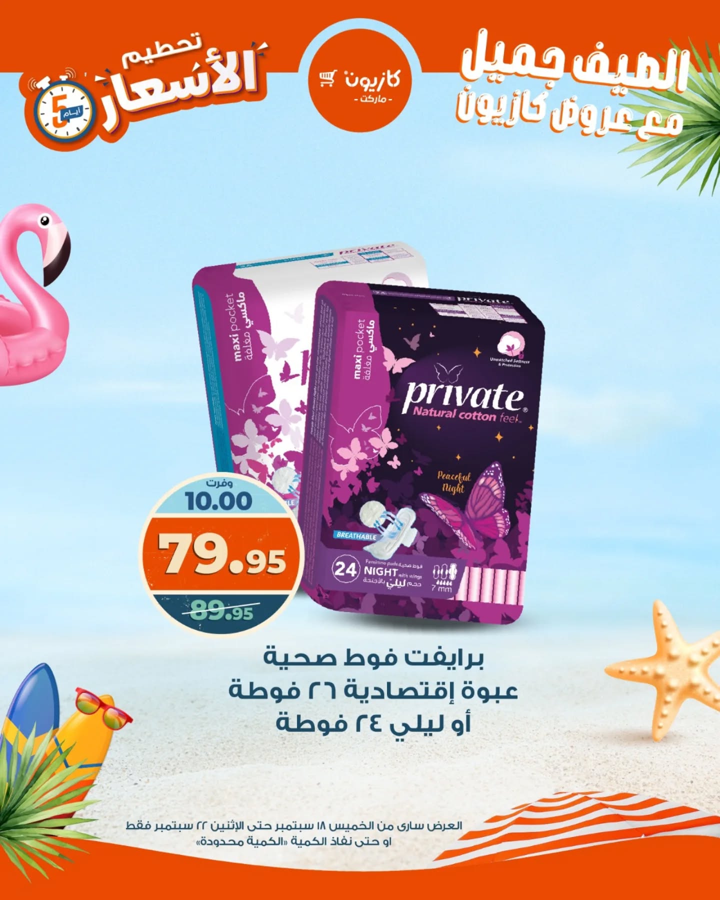 kazyon offers from 18sep to 22sep 2025 عروض كازيون من 18 سبتمبر حتى 22 سبتمبر 2025 صفحة رقم 4