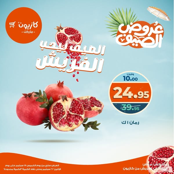 kazyon offers from 18sep to 22sep 2025 عروض كازيون من 18 سبتمبر حتى 22 سبتمبر 2025 صفحة رقم 5