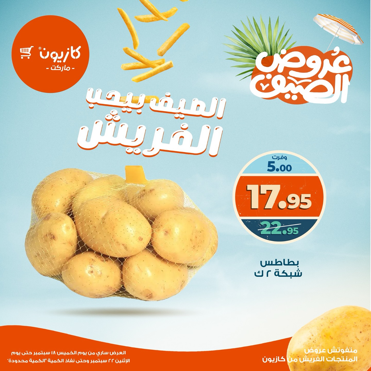 kazyon offers from 18sep to 22sep 2025 عروض كازيون من 18 سبتمبر حتى 22 سبتمبر 2025 صفحة رقم 8