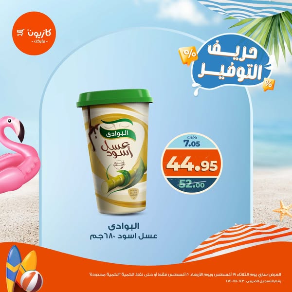 kazyon offers from 19aug to 20aug 2025 عروض كازيون من 19 أغسطس حتى 20 أغسطس 2025 صفحة رقم 3