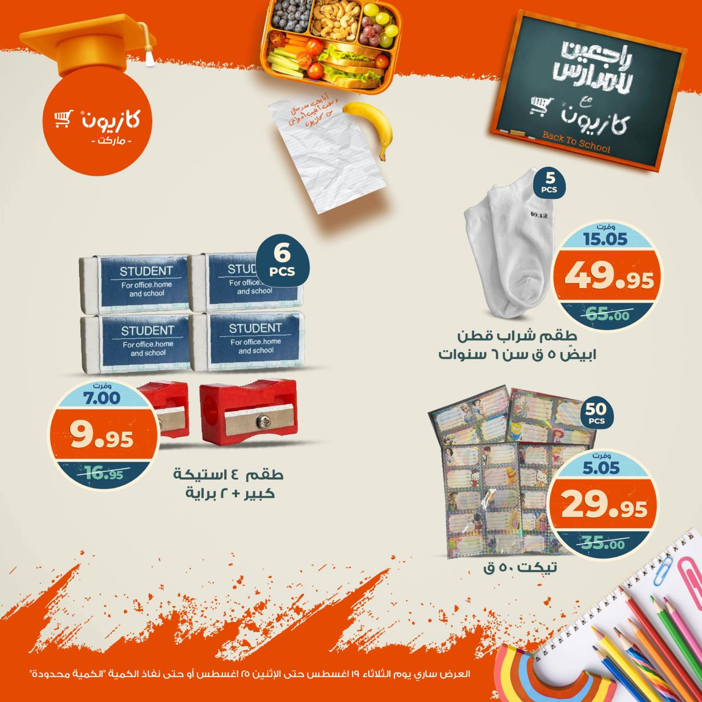 kazyon offers from 19aug to 26aug 2025 عروض كازيون من 19 أغسطس حتى 26 أغسطس 2025 صفحة رقم 10