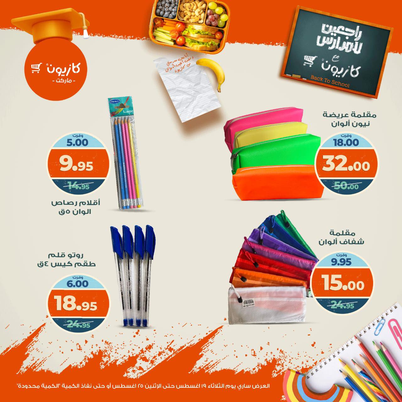 kazyon offers from 19aug to 26aug 2025 عروض كازيون من 19 أغسطس حتى 26 أغسطس 2025 صفحة رقم 2