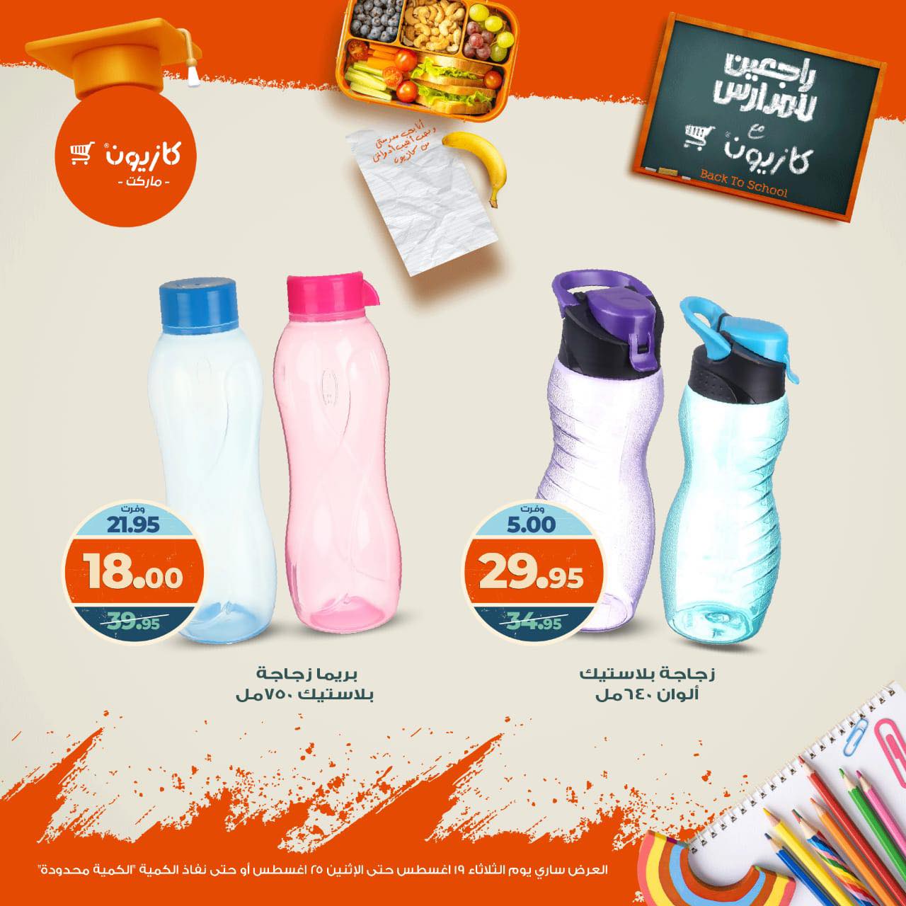 kazyon offers from 19aug to 26aug 2025 عروض كازيون من 19 أغسطس حتى 26 أغسطس 2025 صفحة رقم 3