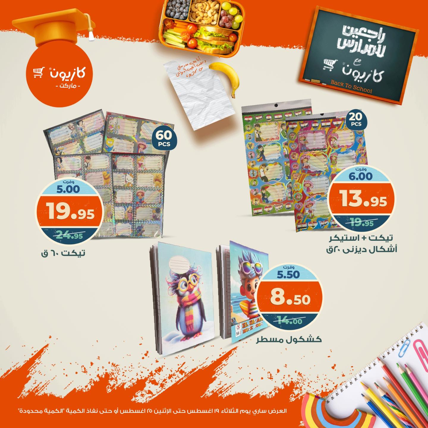 kazyon offers from 19aug to 26aug 2025 عروض كازيون من 19 أغسطس حتى 26 أغسطس 2025 صفحة رقم 4