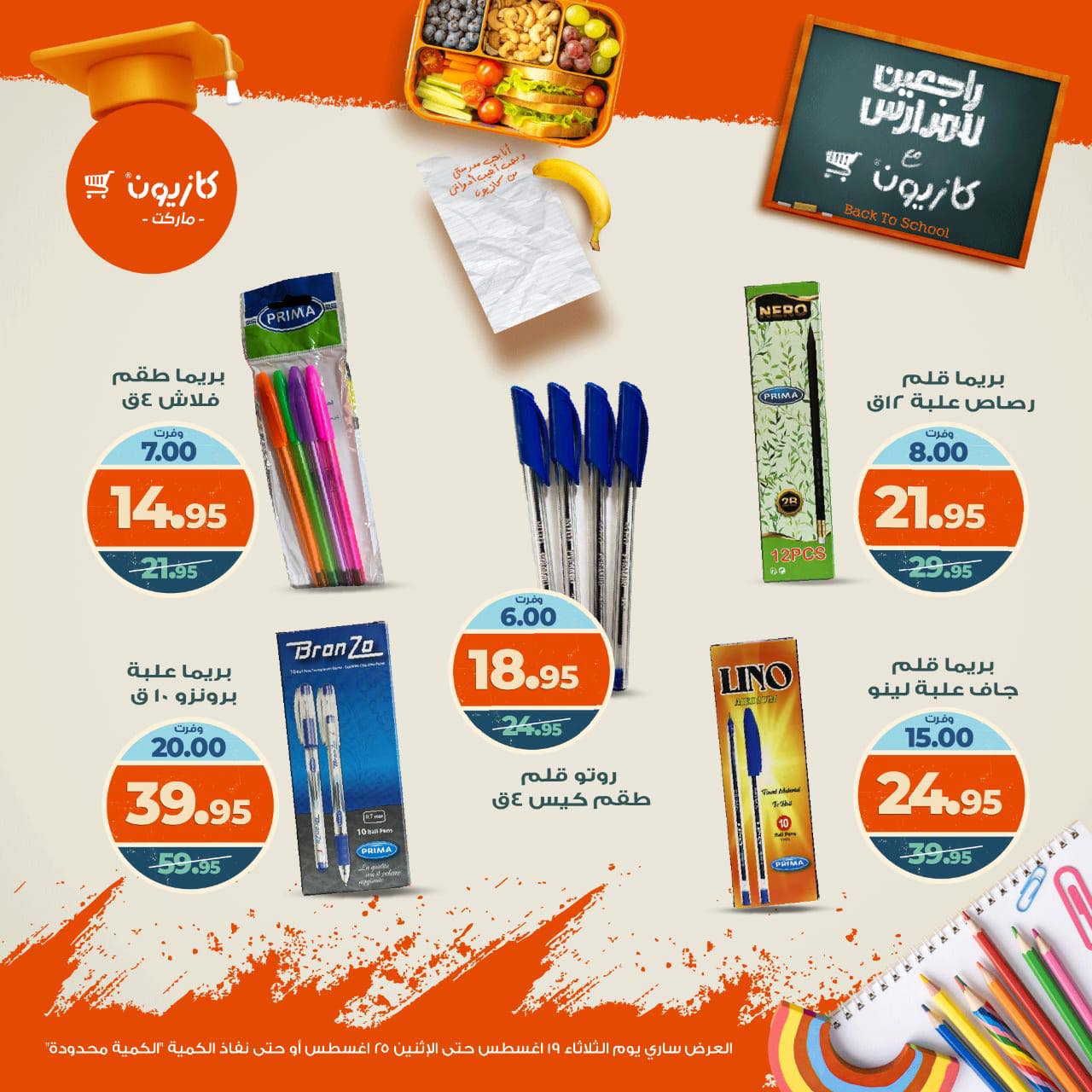 kazyon offers from 19aug to 26aug 2025 عروض كازيون من 19 أغسطس حتى 26 أغسطس 2025 صفحة رقم 7