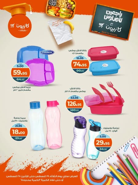 kazyon offers from 19aug to 26aug 2025 عروض كازيون من 19 أغسطس حتى 26 أغسطس 2025 صفحة رقم 8