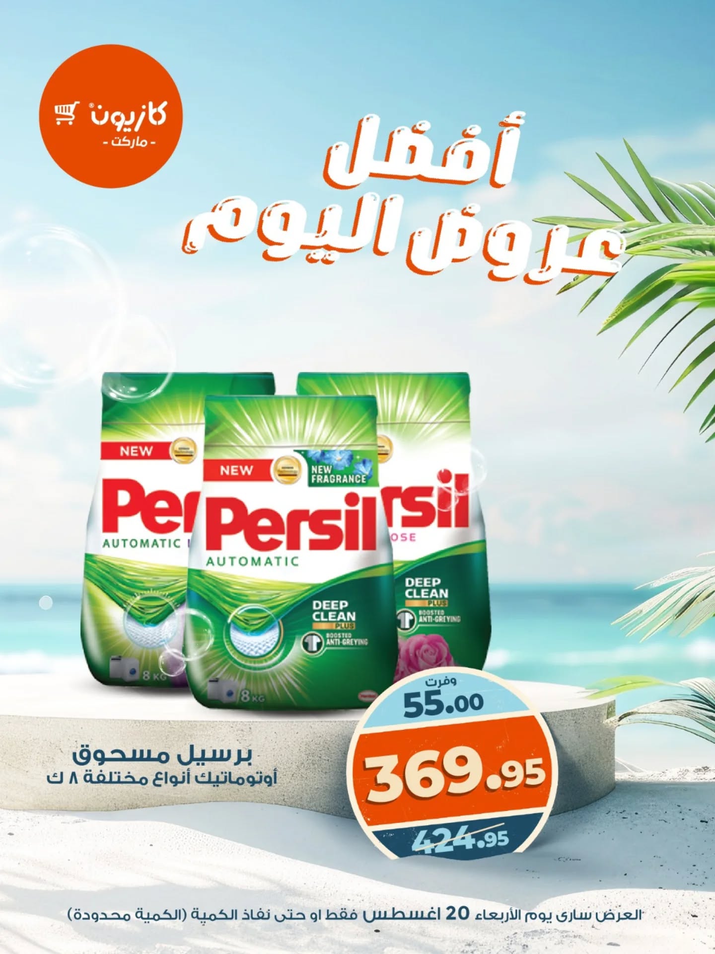 kazyon offers from 19aug to 4aug 2025 عروض كازيون من 19 أغسطس حتى 4 أغسطس 2025 صفحة رقم 2