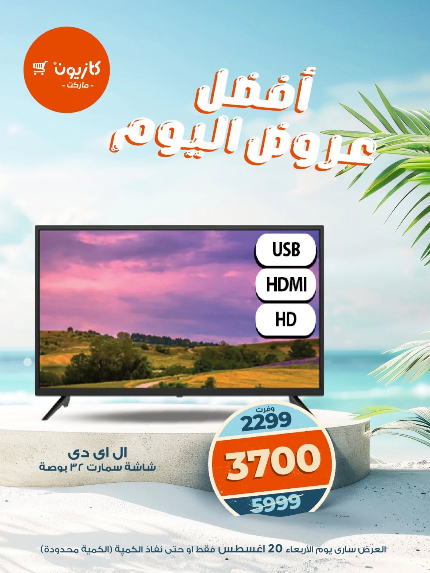 kazyon offers from 19aug to 4aug 2025 عروض كازيون من 19 أغسطس حتى 4 أغسطس 2025 صفحة رقم 3