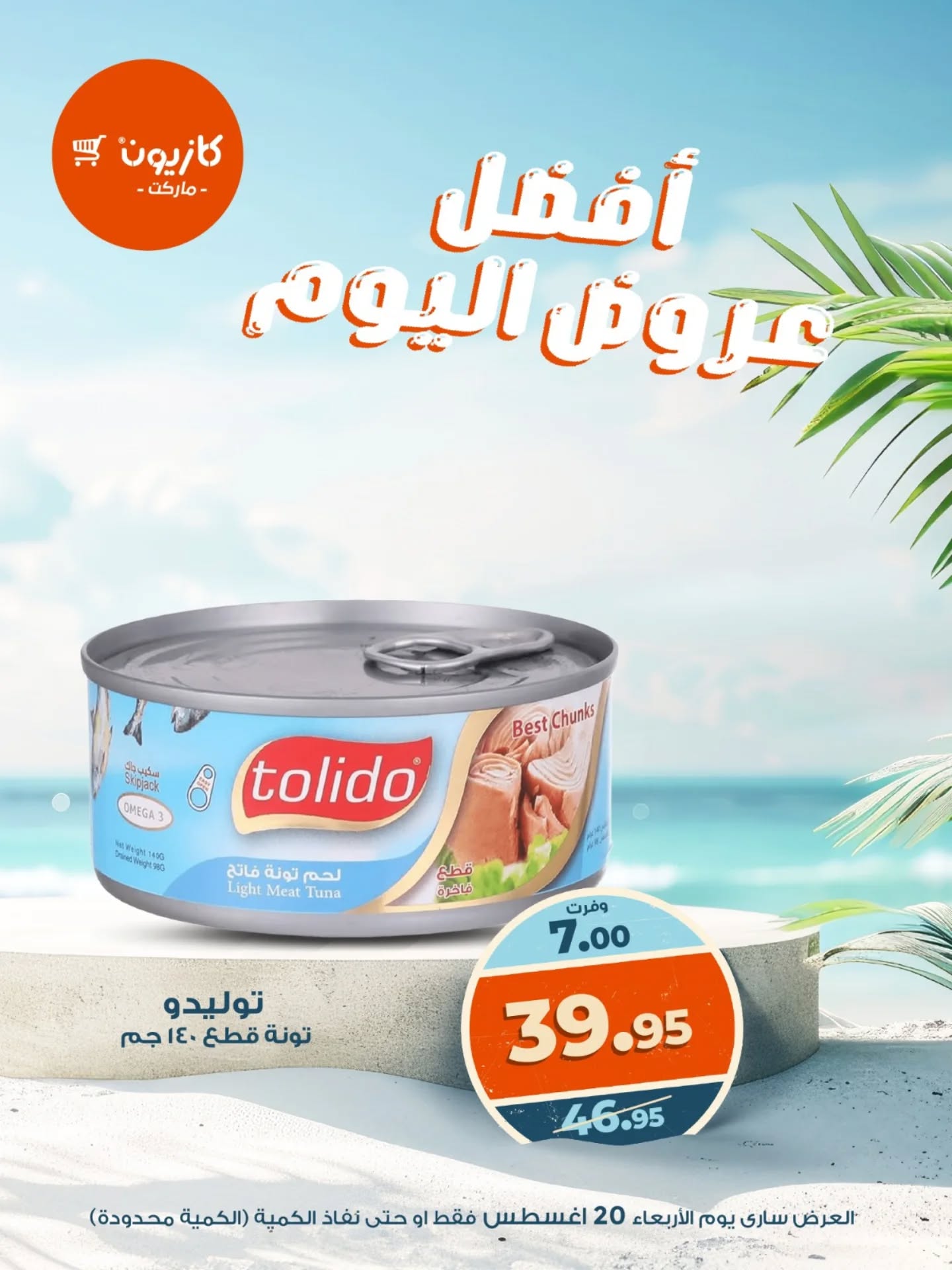 kazyon offers from 19aug to 4aug 2025 عروض كازيون من 19 أغسطس حتى 4 أغسطس 2025 صفحة رقم 5