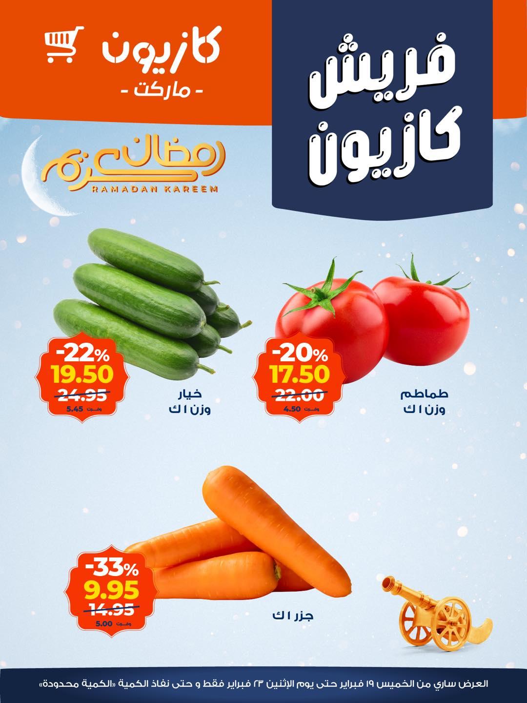 عروض كازيون 19-23 فبراير 2026 صفحة 4 - kazyon offers 19-23 February 2026 page 4