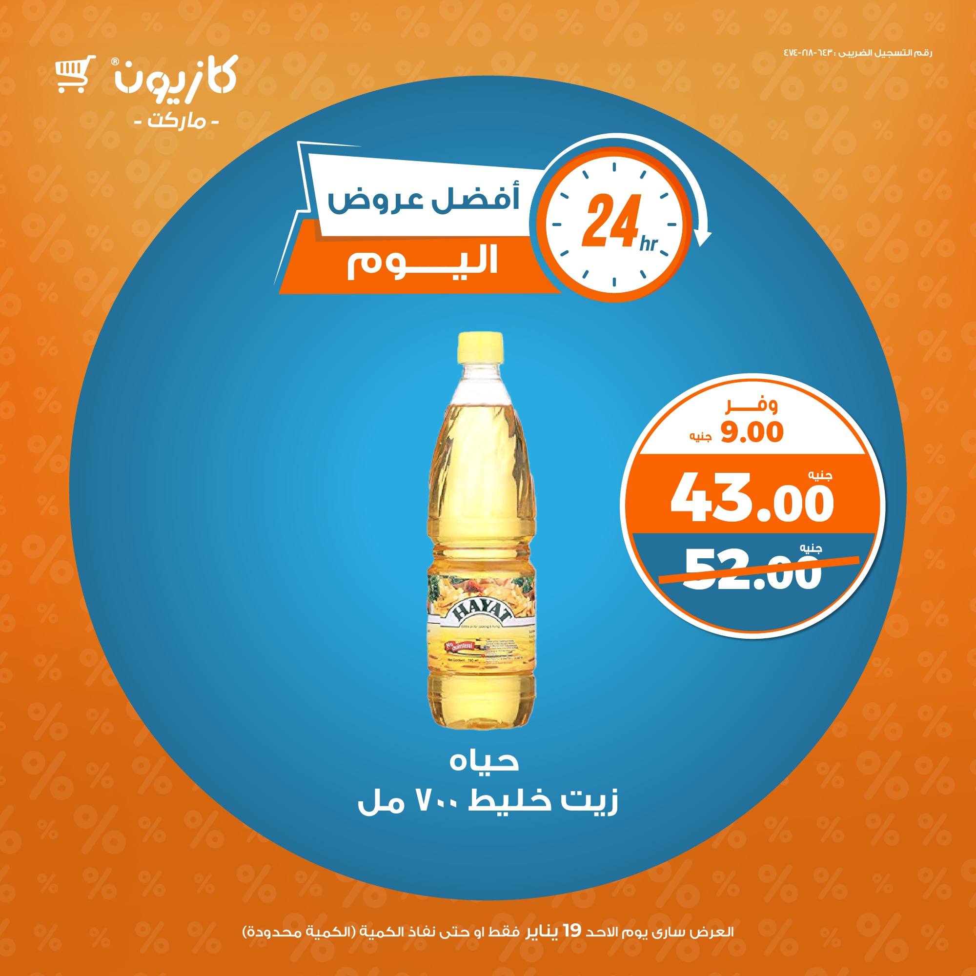 kazyon offers from 19jan to 19jan 2025 عروض كازيون من 19 يناير حتى 19 يناير 2025 صفحة رقم 2