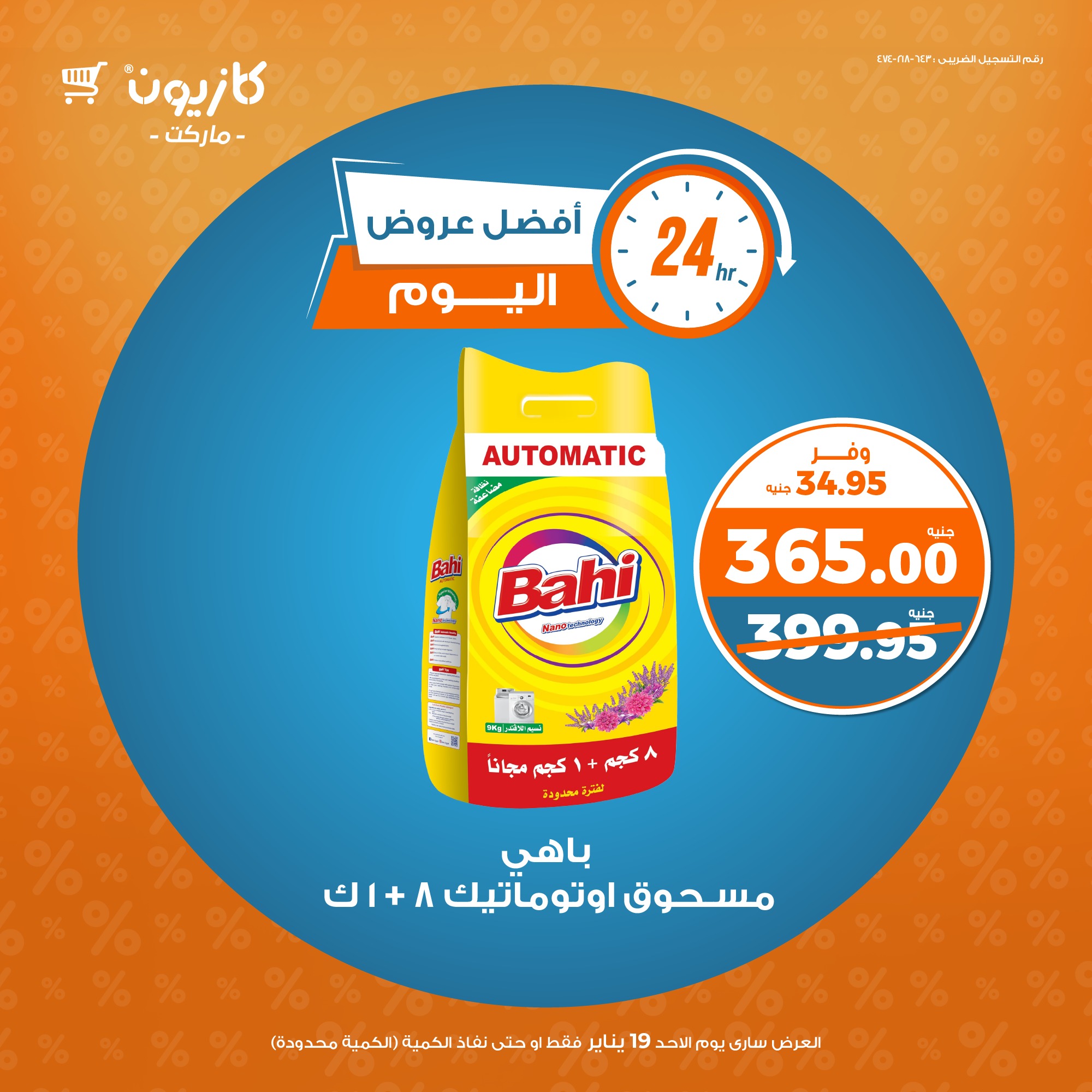 kazyon offers from 19jan to 19jan 2025 عروض كازيون من 19 يناير حتى 19 يناير 2025 صفحة رقم 3