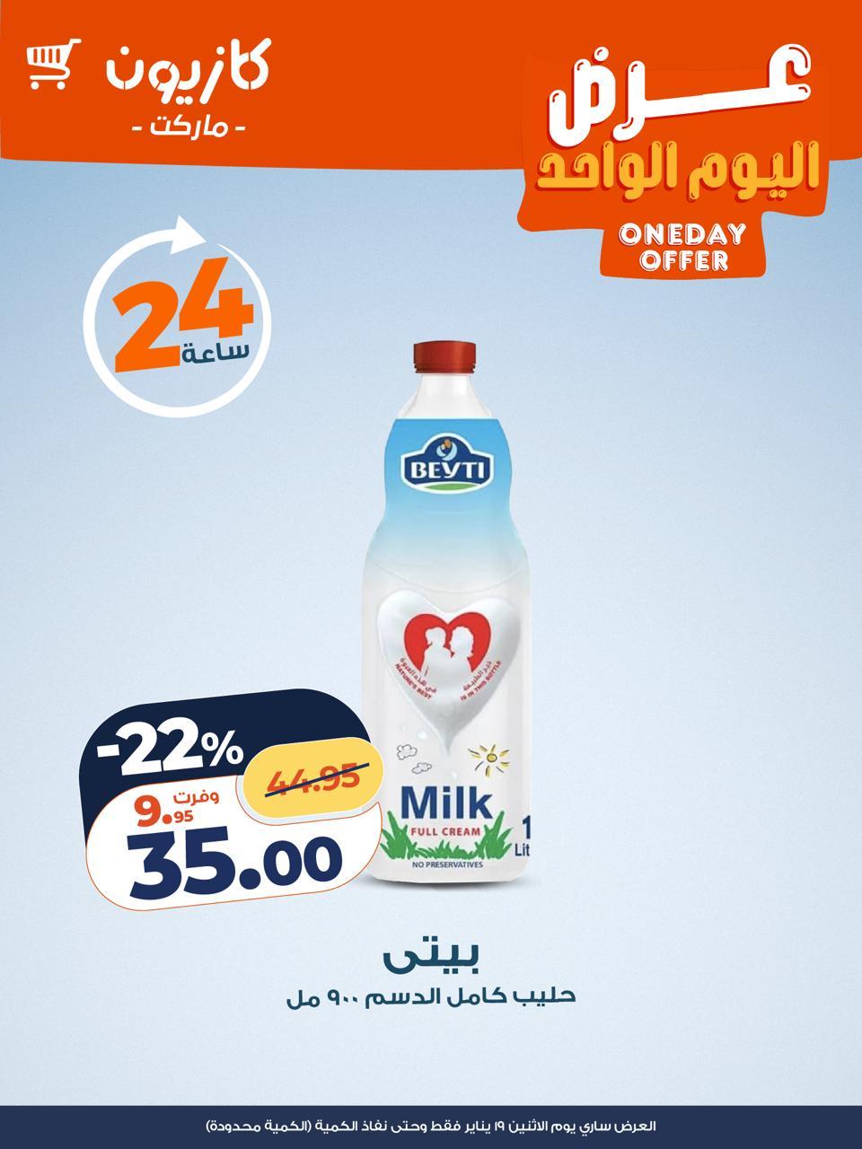 عروض كازيون ماركت 19 يناير 2026  صفحة 2 - kazyon offers 19-19 January 2026 page 2