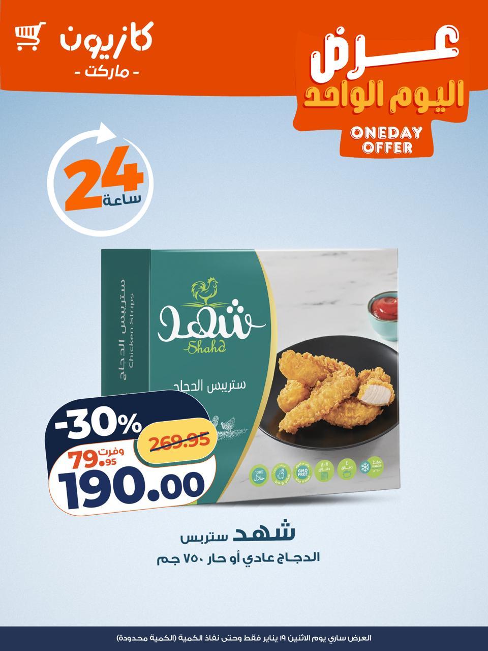 عروض كازيون ماركت 19 يناير 2026  صفحة 3 - kazyon offers 19-19 January 2026 page 3