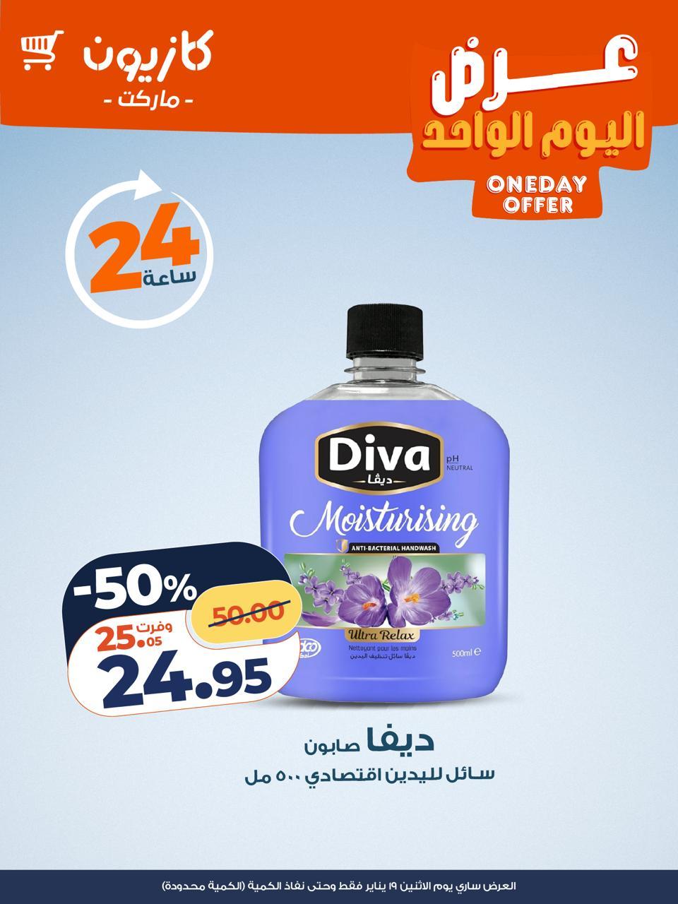 عروض كازيون ماركت 19 يناير 2026  صفحة 4 - kazyon offers 19-19 January 2026 page 4