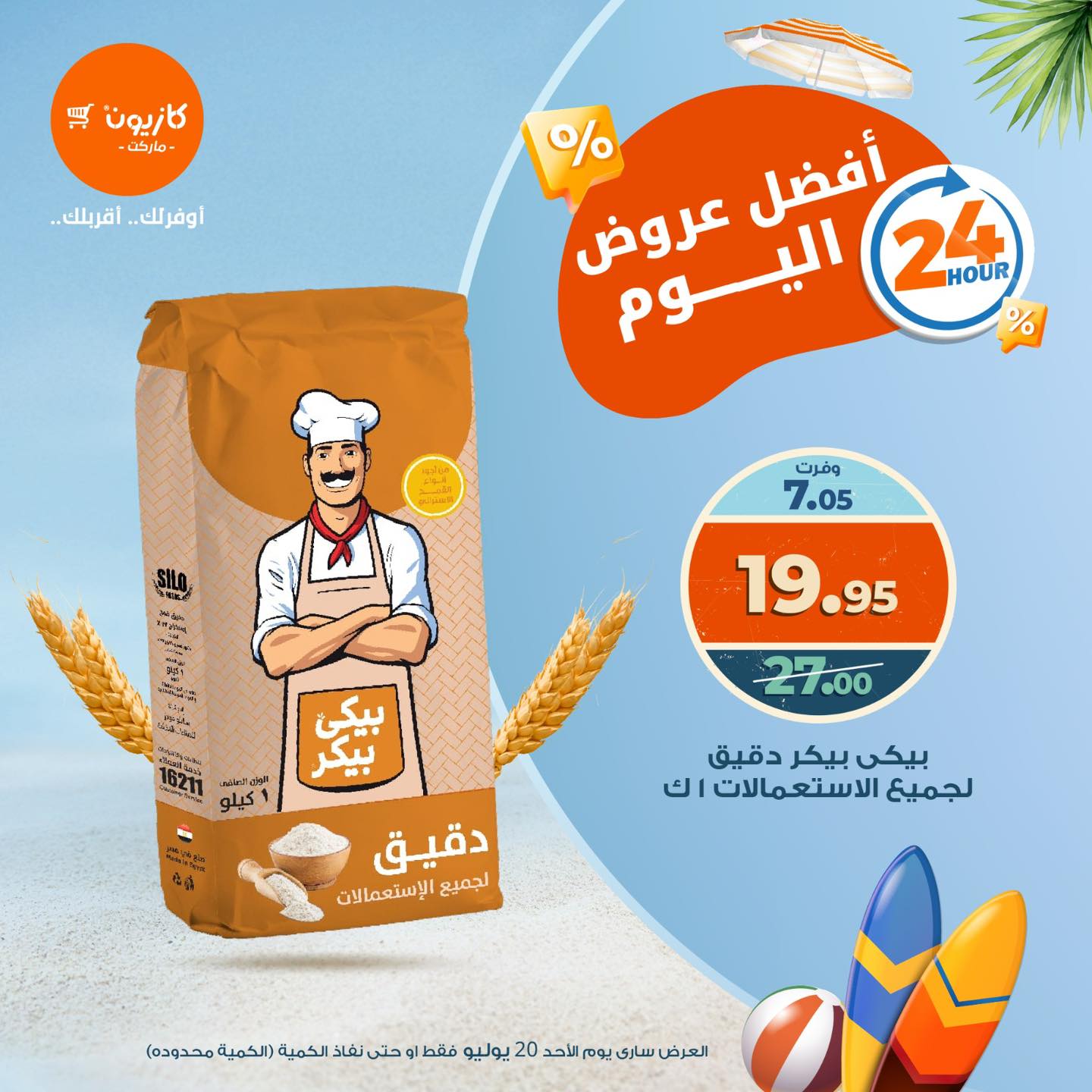 kazyon offers from 19jul to 1jun 2025 عروض كازيون من 19 يوليو حتى 1 يونيو 2025 صفحة رقم 2