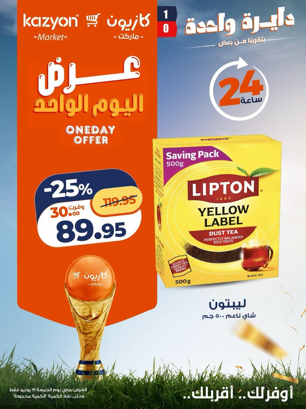 عروض كازيون 19 يونيو 2026 صفحة 4 - kazyon offers 19-19 June 2026 page 4