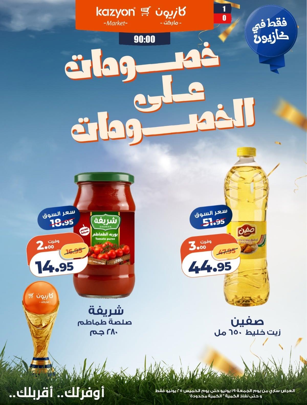 عروض كازيون 19-25 يونيو 2026 صفحة 4 - kazyon offers 19-25 June 2026 page 4