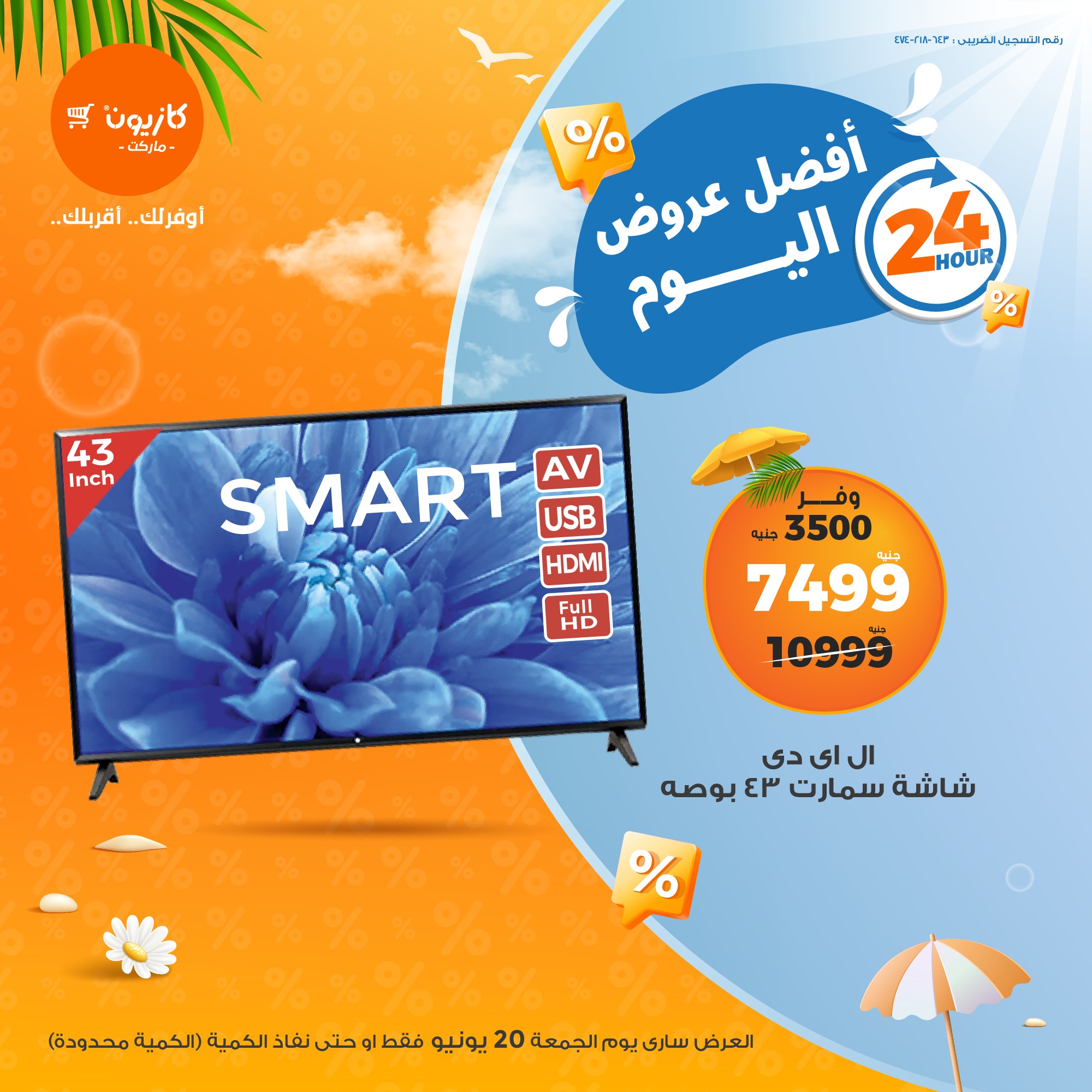 kazyon offers from 19jun to 5jun 2025 عروض كازيون من 19 يونيو حتى 5 يونيو 2025 صفحة رقم 1