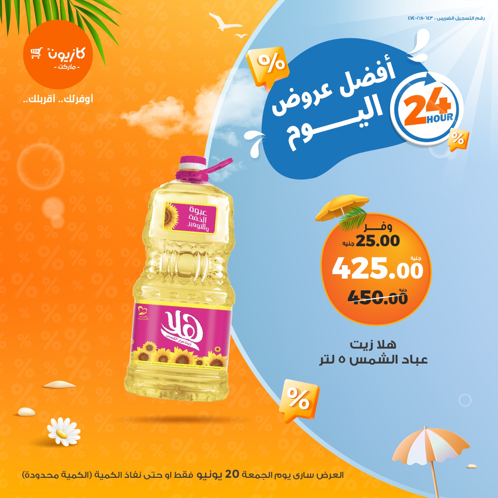 kazyon offers from 19jun to 5jun 2025 عروض كازيون من 19 يونيو حتى 5 يونيو 2025 صفحة رقم 2