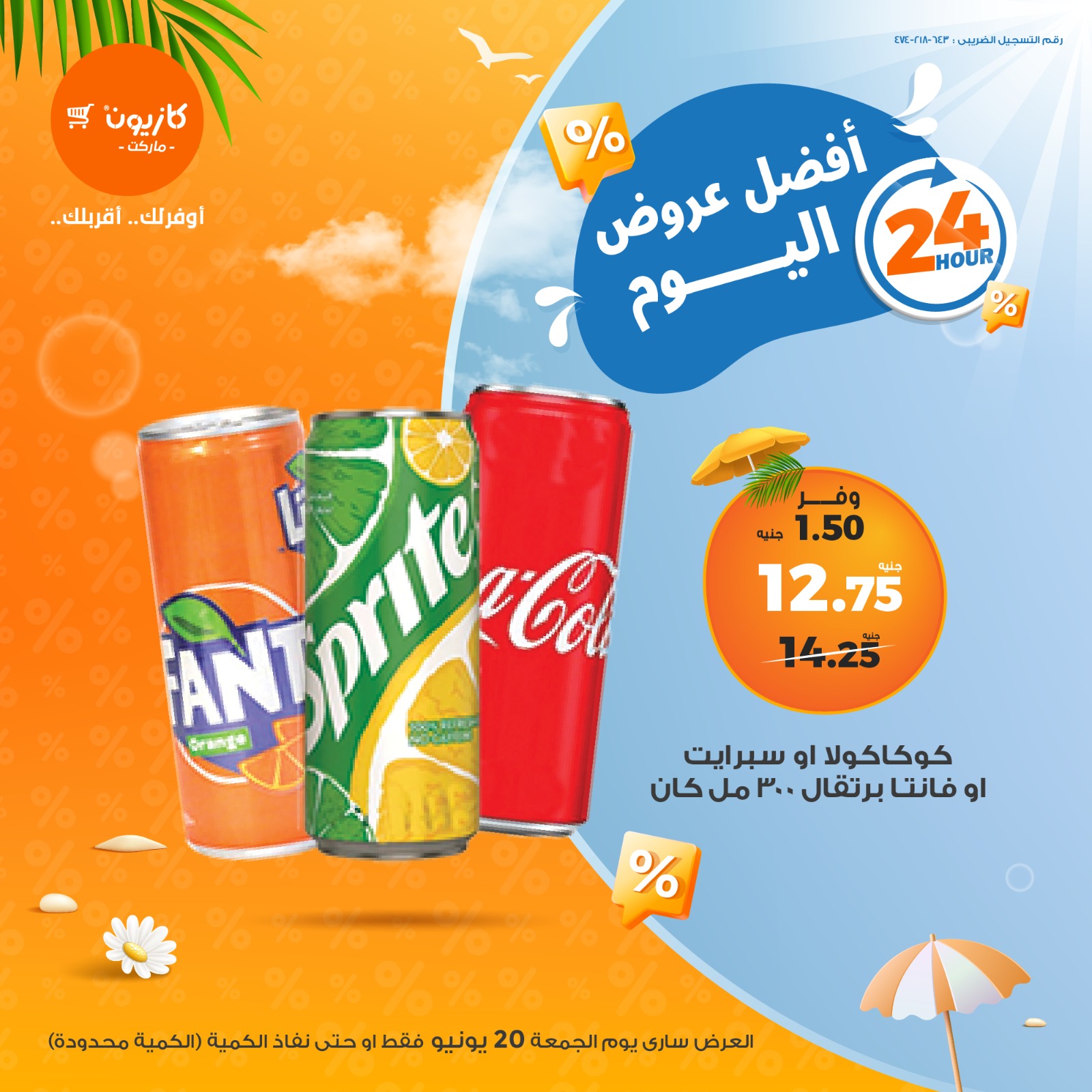 kazyon offers from 19jun to 5jun 2025 عروض كازيون من 19 يونيو حتى 5 يونيو 2025 صفحة رقم 3